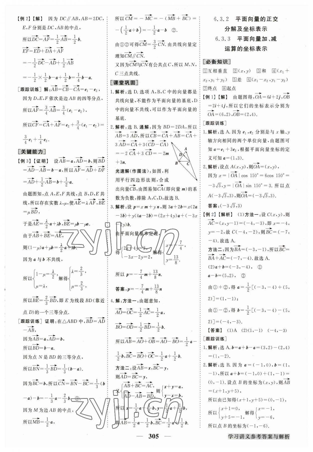 2023年高中同步創(chuàng)新課堂優(yōu)化方案高中數(shù)學(xué)第二冊(cè)人教版 第5頁(yè)