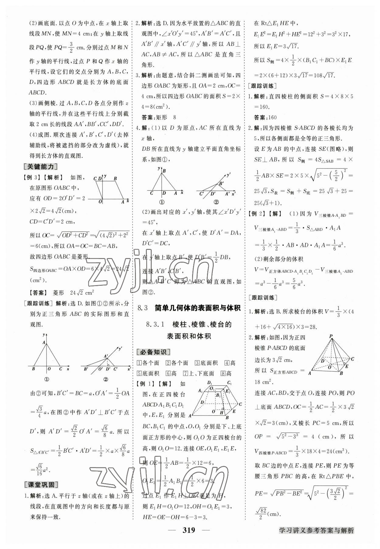 2023年高中同步創(chuàng)新課堂優(yōu)化方案高中數學第二冊人教版 第19頁