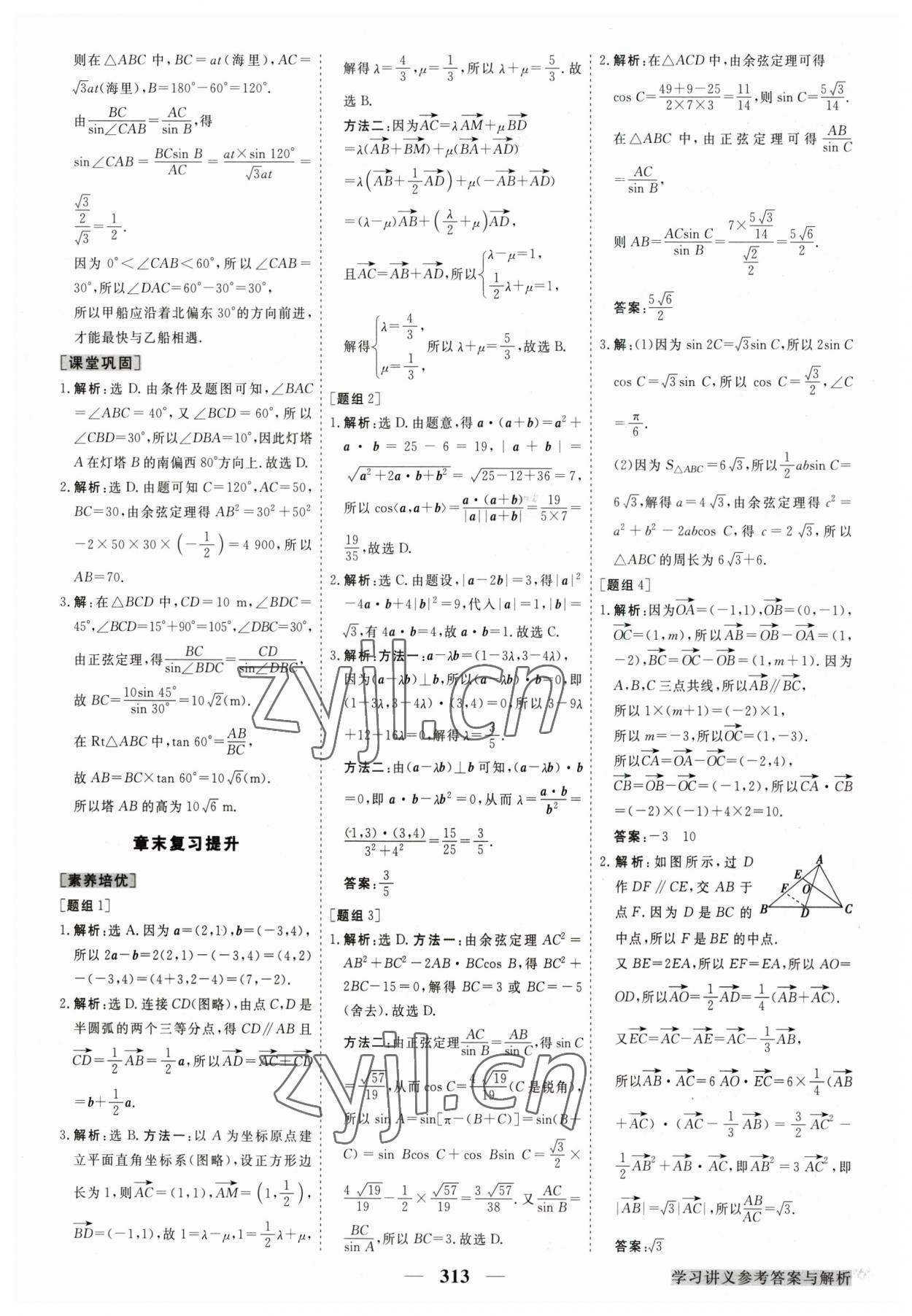 2023年高中同步創(chuàng)新課堂優(yōu)化方案高中數(shù)學(xué)第二冊人教版 第13頁