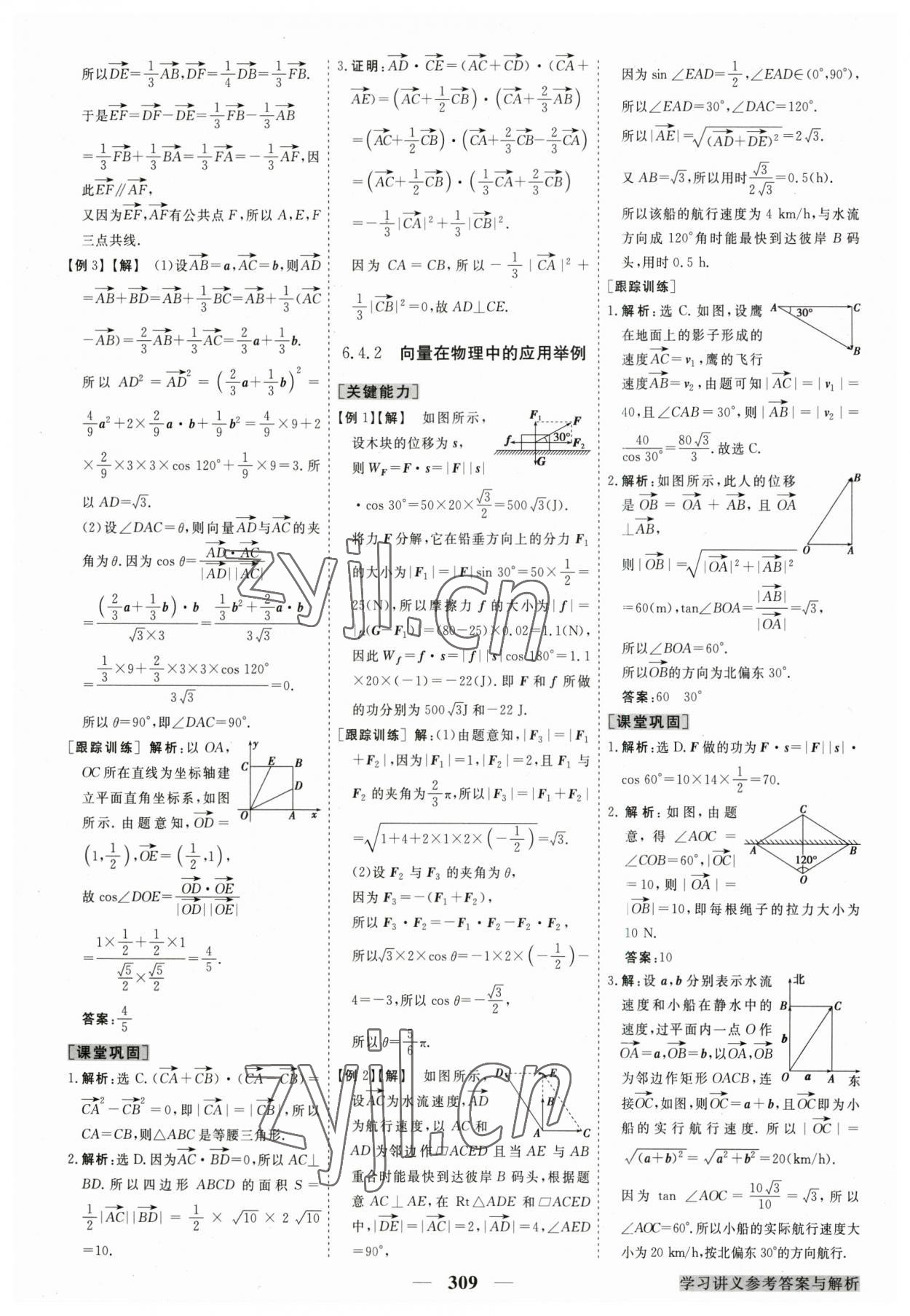 2023年高中同步創(chuàng)新課堂優(yōu)化方案高中數(shù)學(xué)第二冊人教版 第9頁