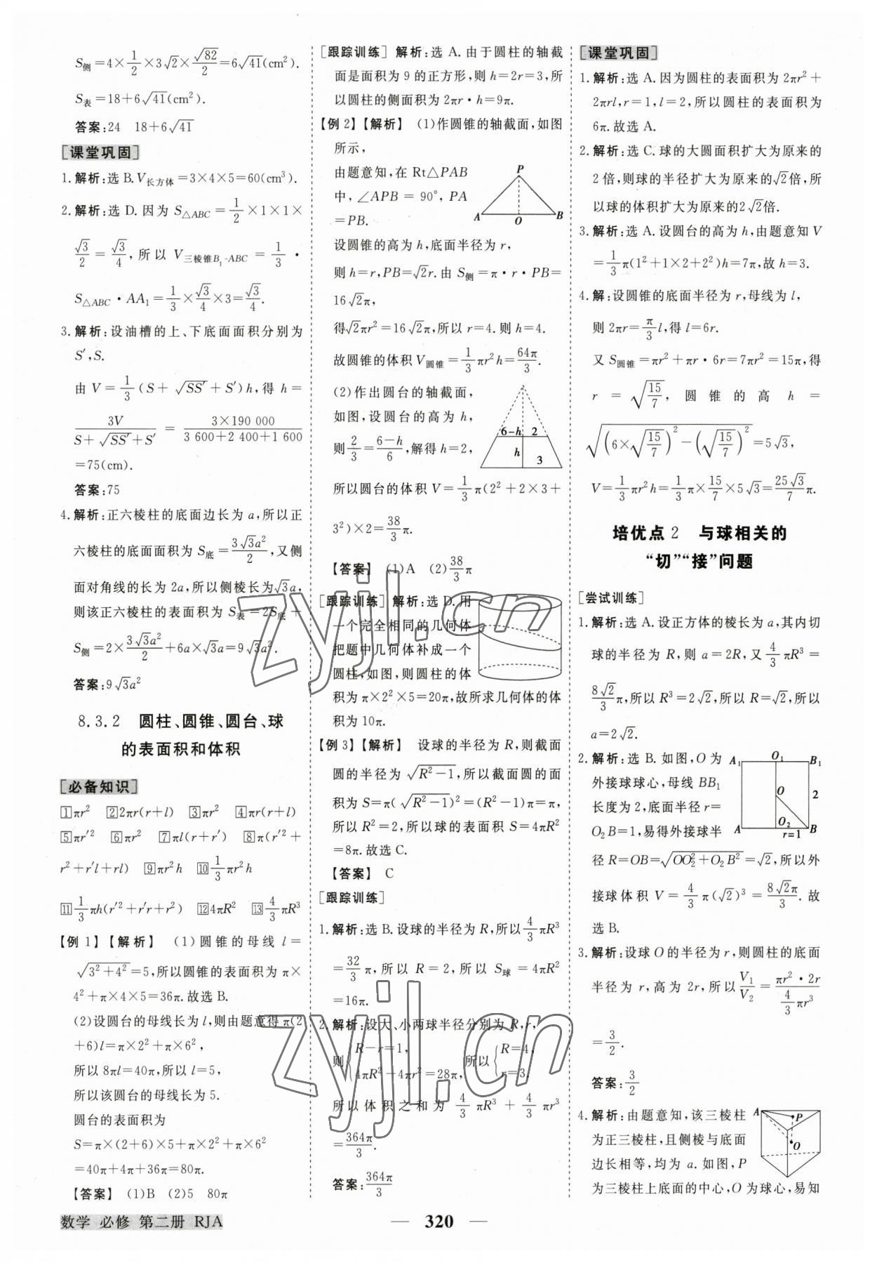 2023年高中同步創(chuàng)新課堂優(yōu)化方案高中數(shù)學(xué)第二冊人教版 第20頁