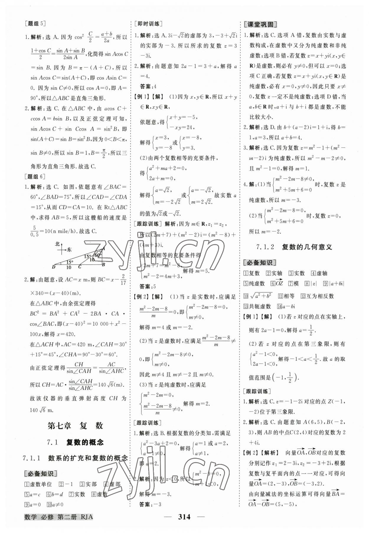 2023年高中同步創(chuàng)新課堂優(yōu)化方案高中數(shù)學(xué)第二冊(cè)人教版 第14頁(yè)