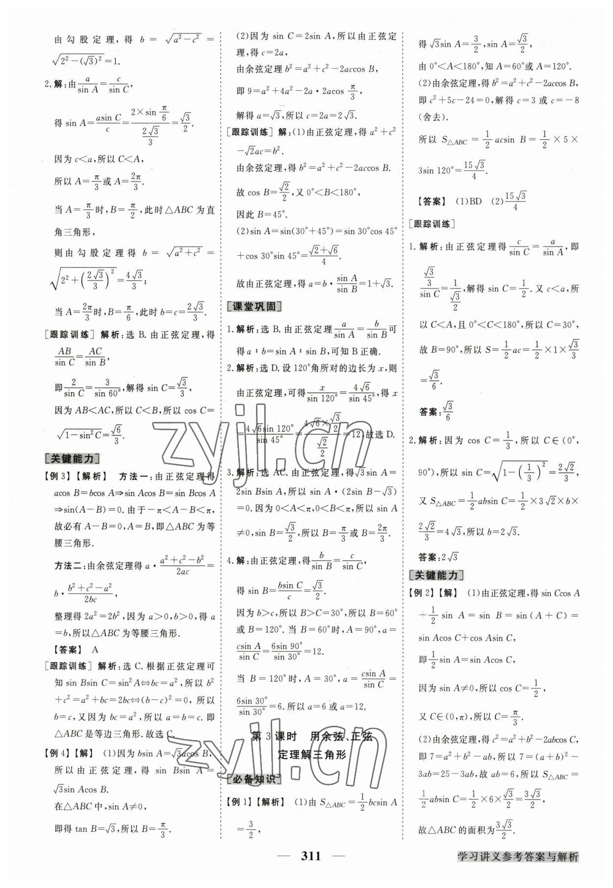 2023年高中同步創(chuàng)新課堂優(yōu)化方案高中數(shù)學(xué)第二冊人教版 第11頁