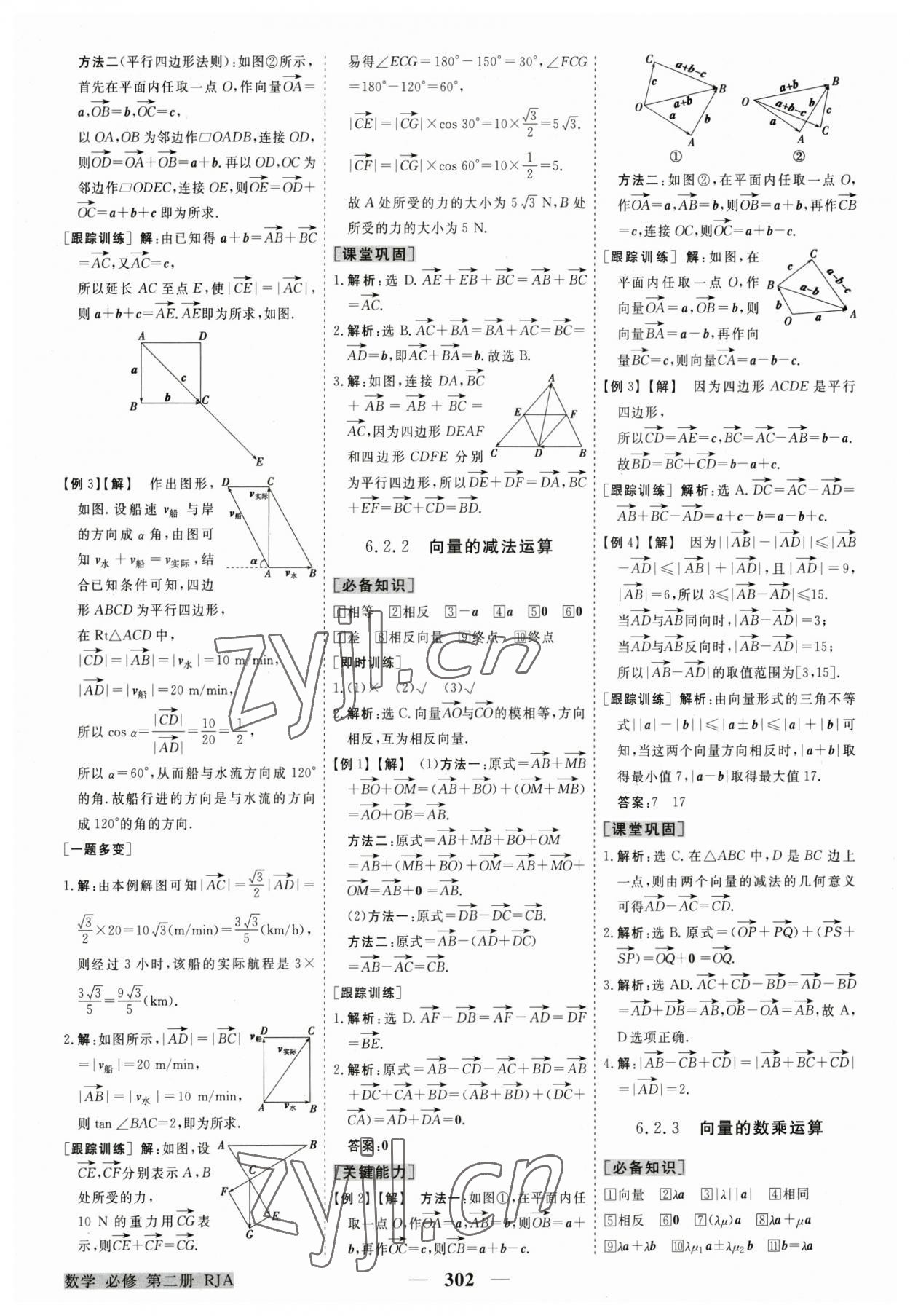 2023年高中同步創(chuàng)新課堂優(yōu)化方案高中數(shù)學(xué)第二冊(cè)人教版 第2頁