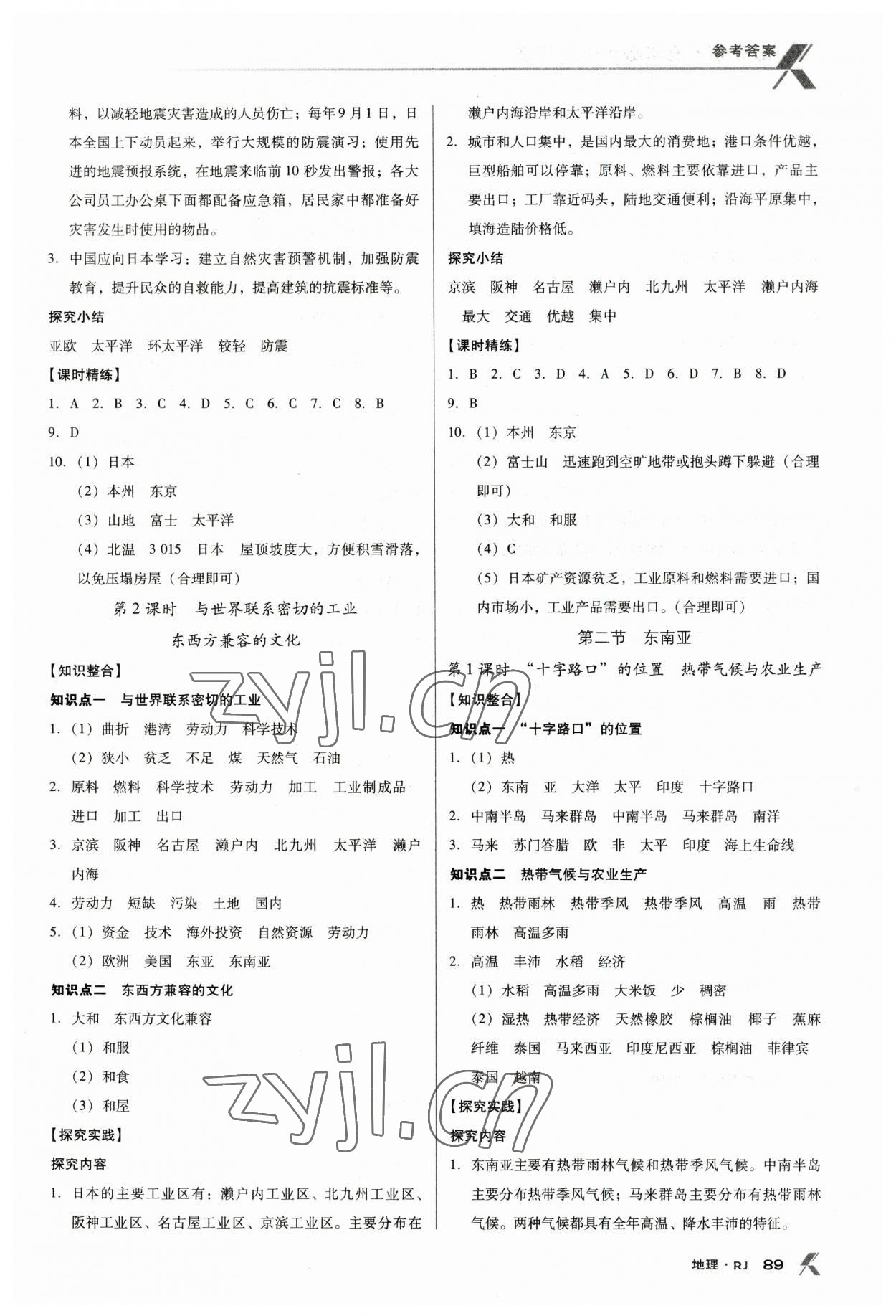 2023年全優(yōu)點練課計劃七年級地理下冊人教版 第3頁