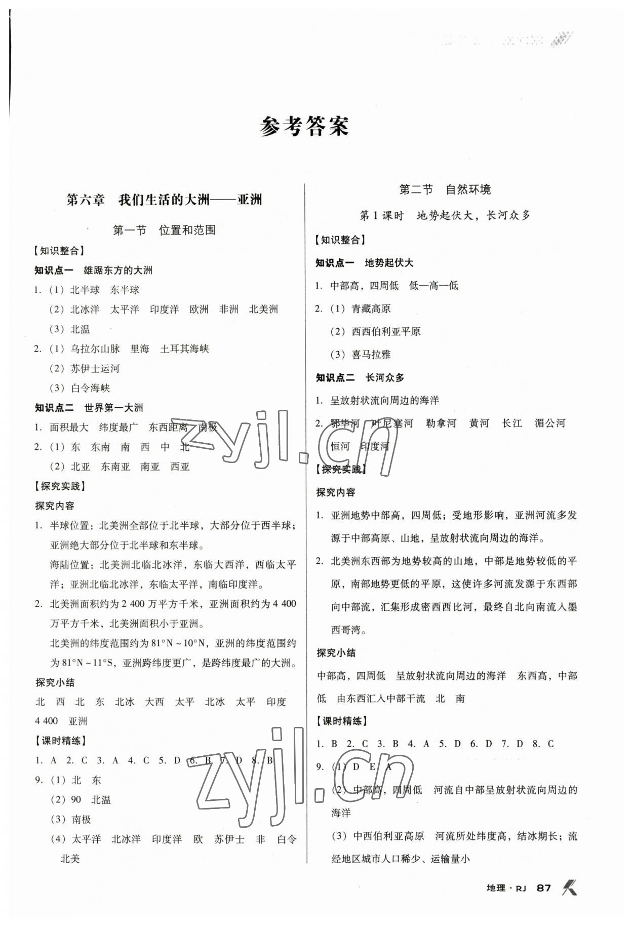 2023年全優(yōu)點練課計劃七年級地理下冊人教版 第1頁