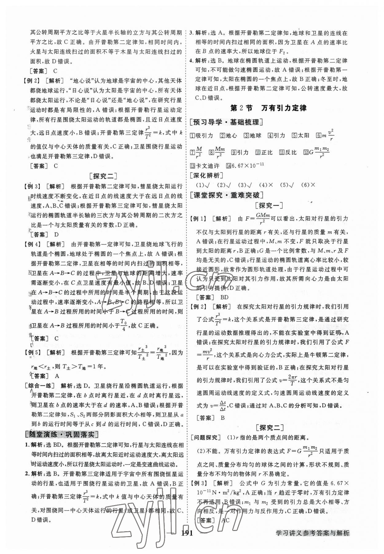 2023年高中同步創(chuàng)新課堂優(yōu)化方案物理必修第二冊教科版 第11頁