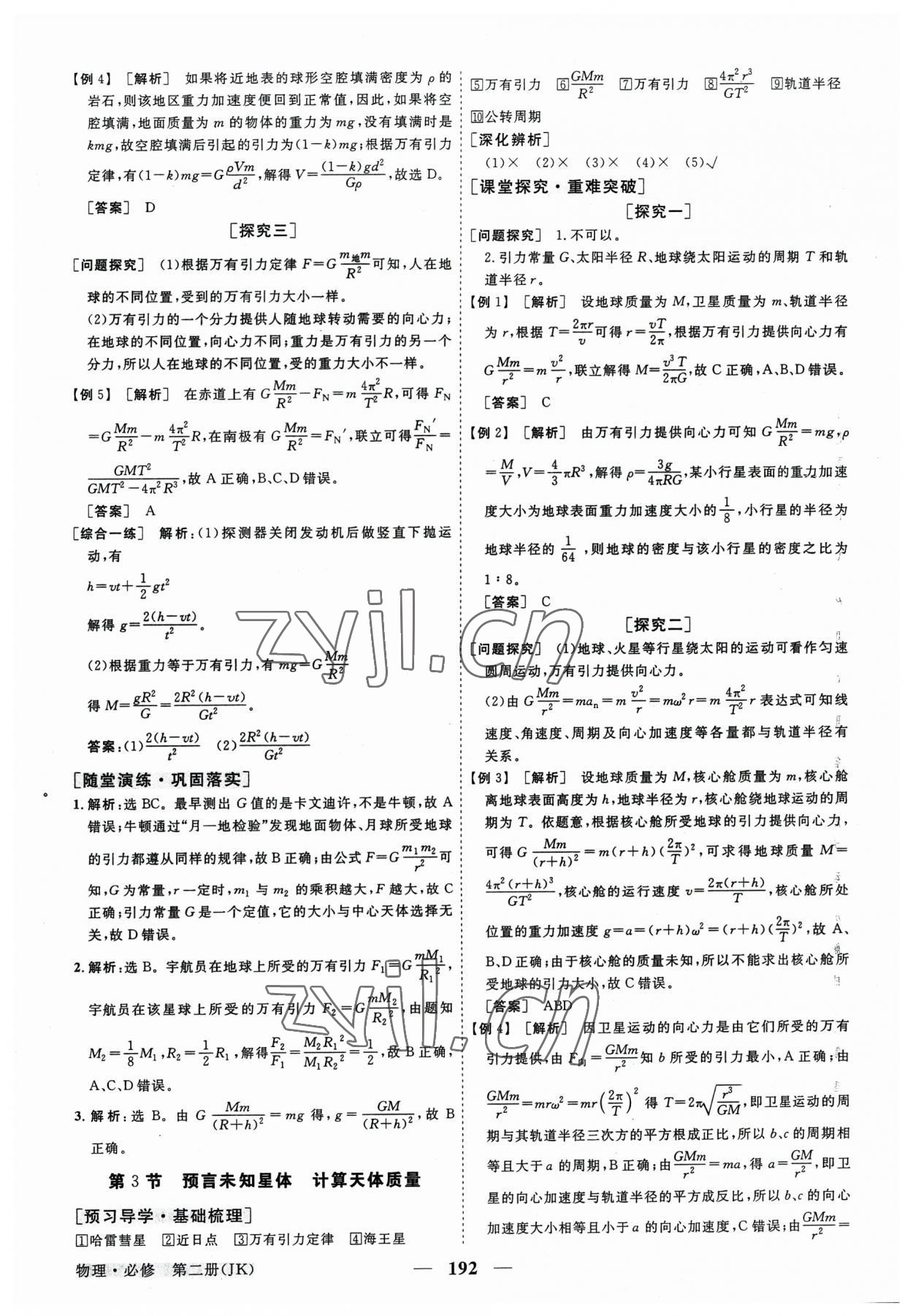 2023年高中同步創(chuàng)新課堂優(yōu)化方案物理必修第二冊教科版 第12頁