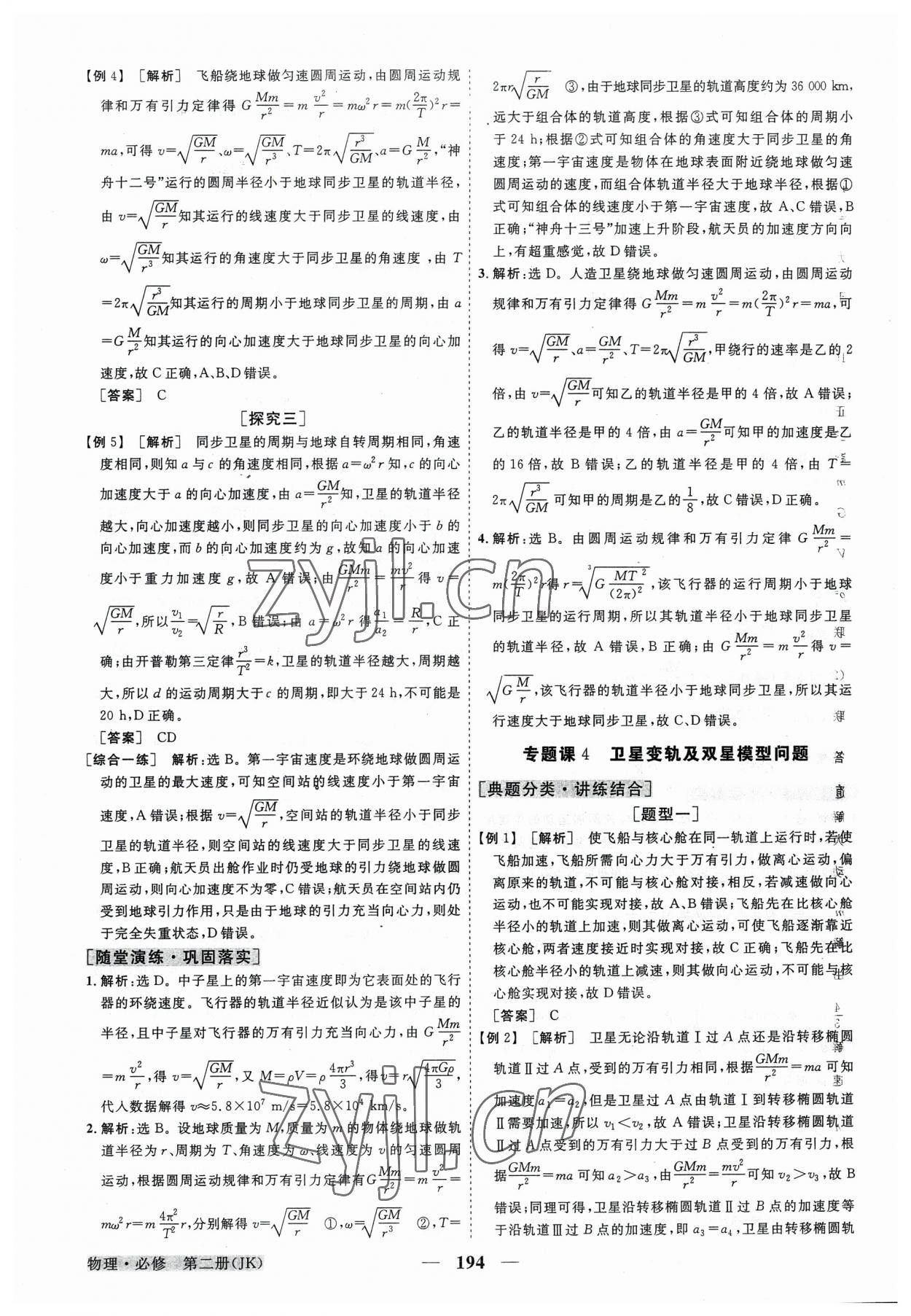 2023年高中同步創(chuàng)新課堂優(yōu)化方案物理必修第二冊教科版 第14頁