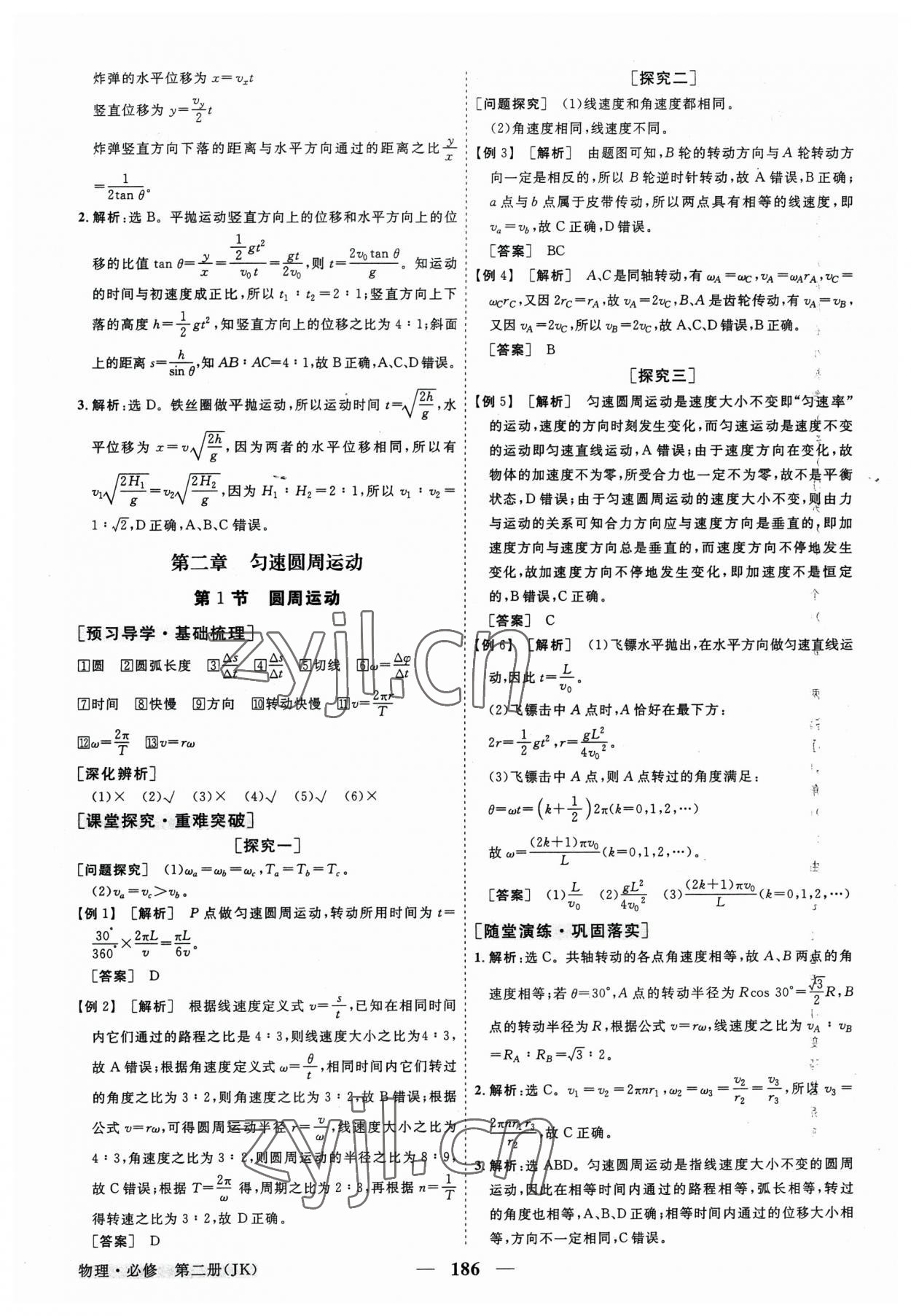 2023年高中同步創(chuàng)新課堂優(yōu)化方案物理必修第二冊(cè)教科版 第6頁(yè)