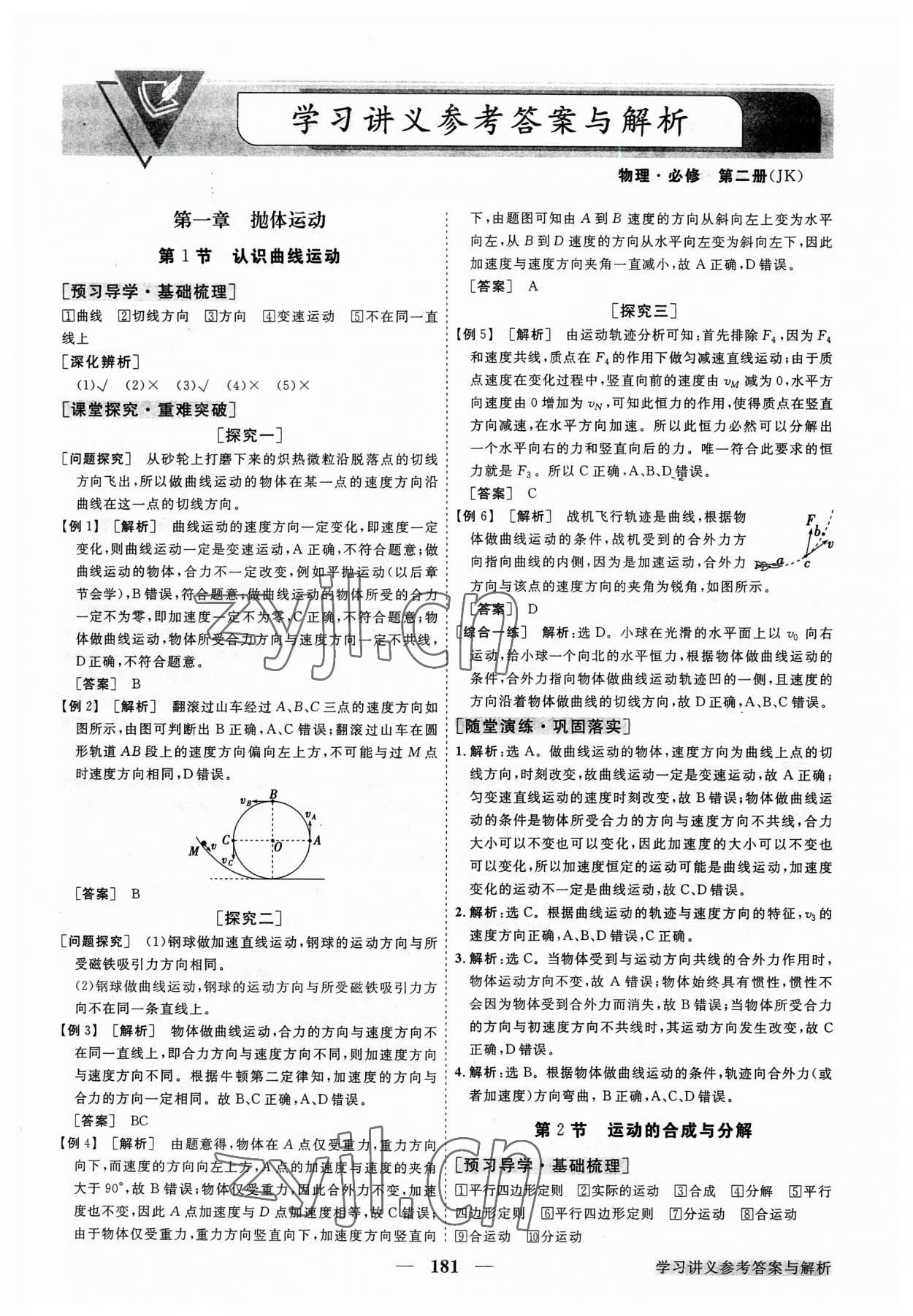 2023年高中同步創(chuàng)新課堂優(yōu)化方案物理必修第二冊教科版 第1頁