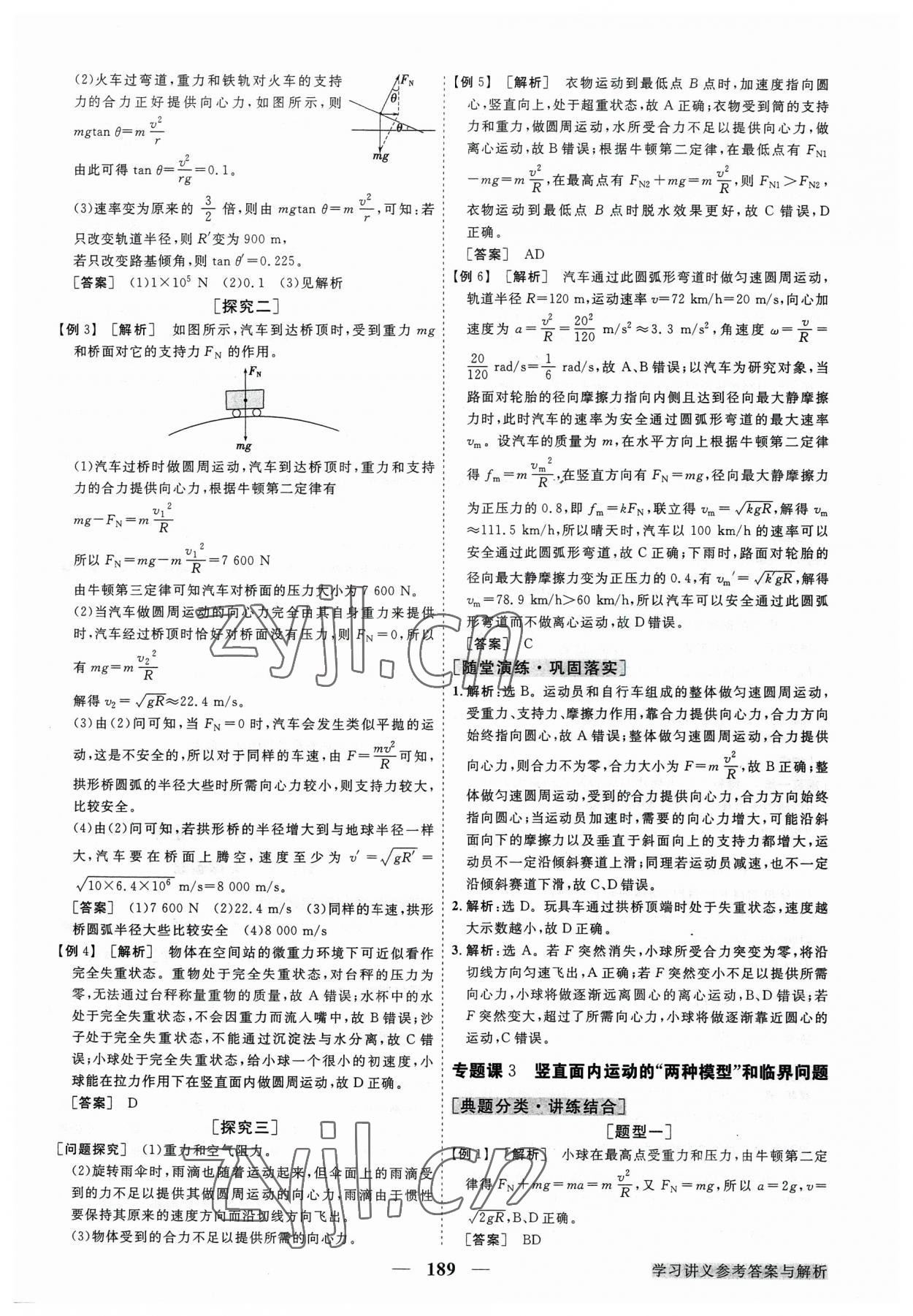 2023年高中同步創(chuàng)新課堂優(yōu)化方案物理必修第二冊教科版 第9頁