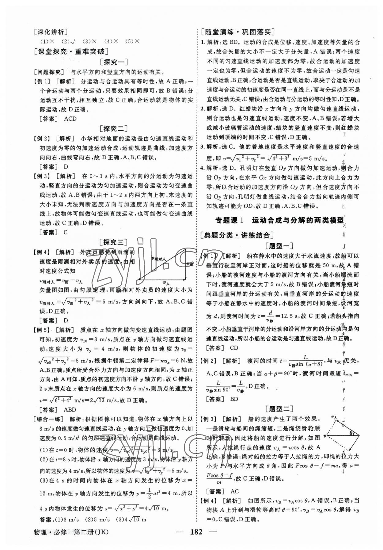 2023年高中同步創(chuàng)新課堂優(yōu)化方案物理必修第二冊教科版 第2頁