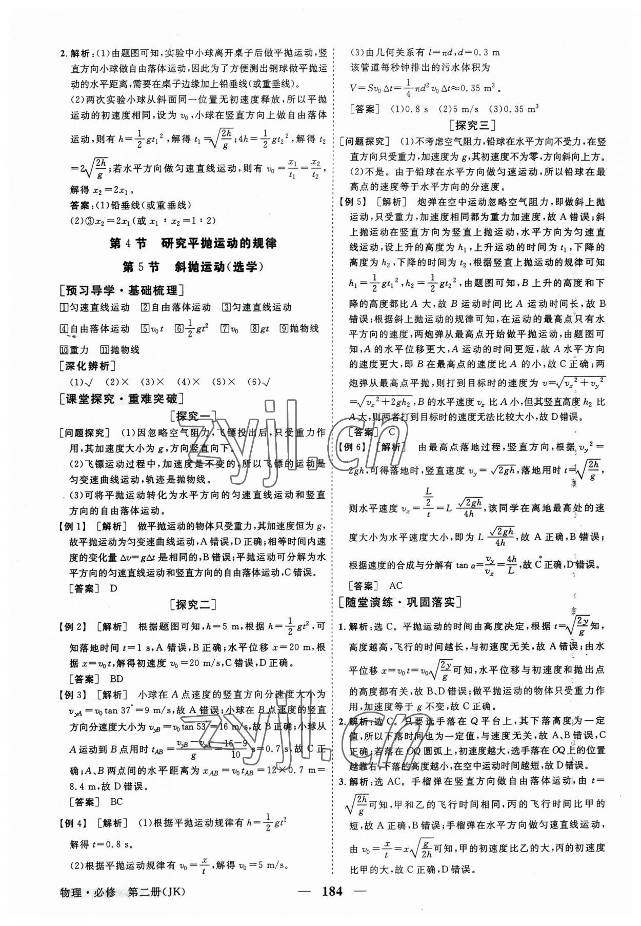 2023年高中同步創(chuàng)新課堂優(yōu)化方案物理必修第二冊(cè)教科版 第4頁(yè)