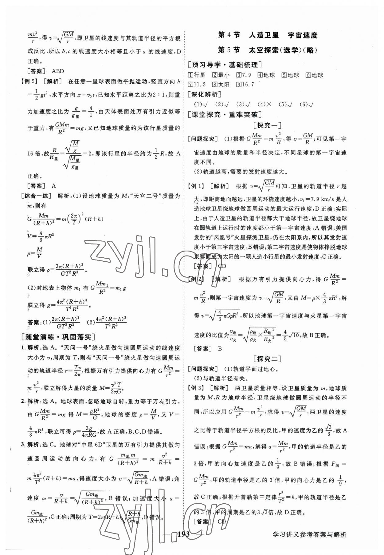 2023年高中同步創(chuàng)新課堂優(yōu)化方案物理必修第二冊教科版 第13頁