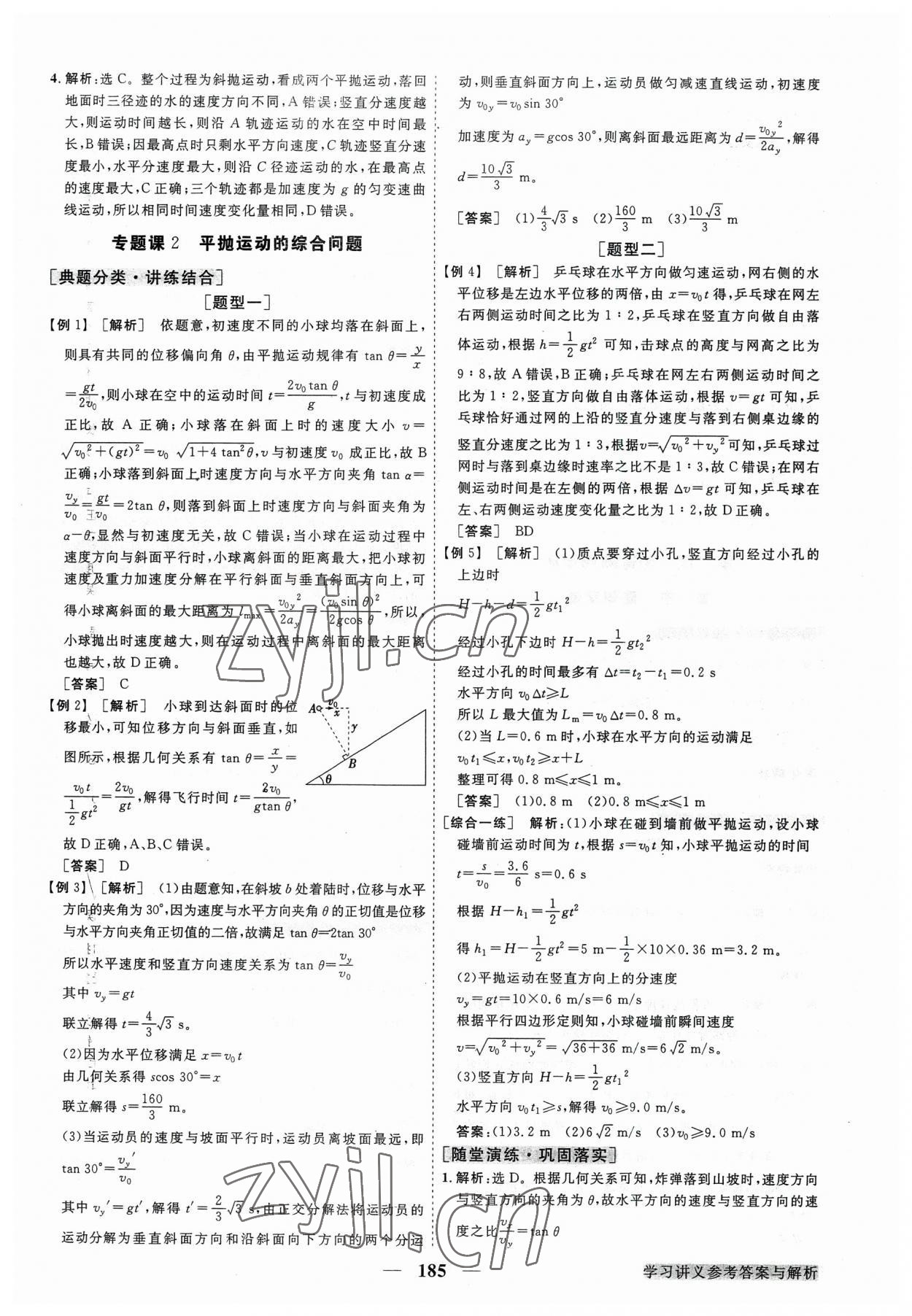 2023年高中同步創(chuàng)新課堂優(yōu)化方案物理必修第二冊教科版 第5頁