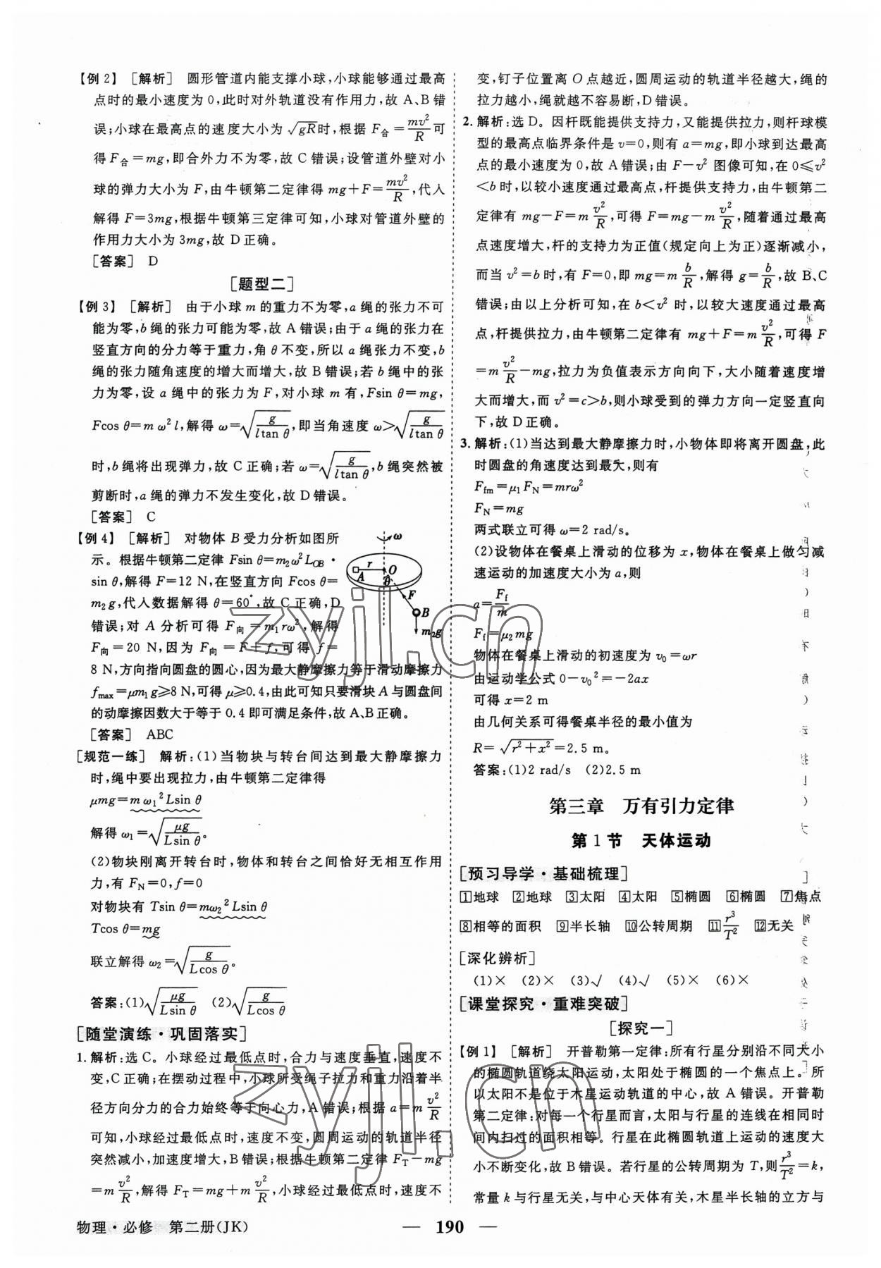 2023年高中同步創(chuàng)新課堂優(yōu)化方案物理必修第二冊(cè)教科版 第10頁(yè)