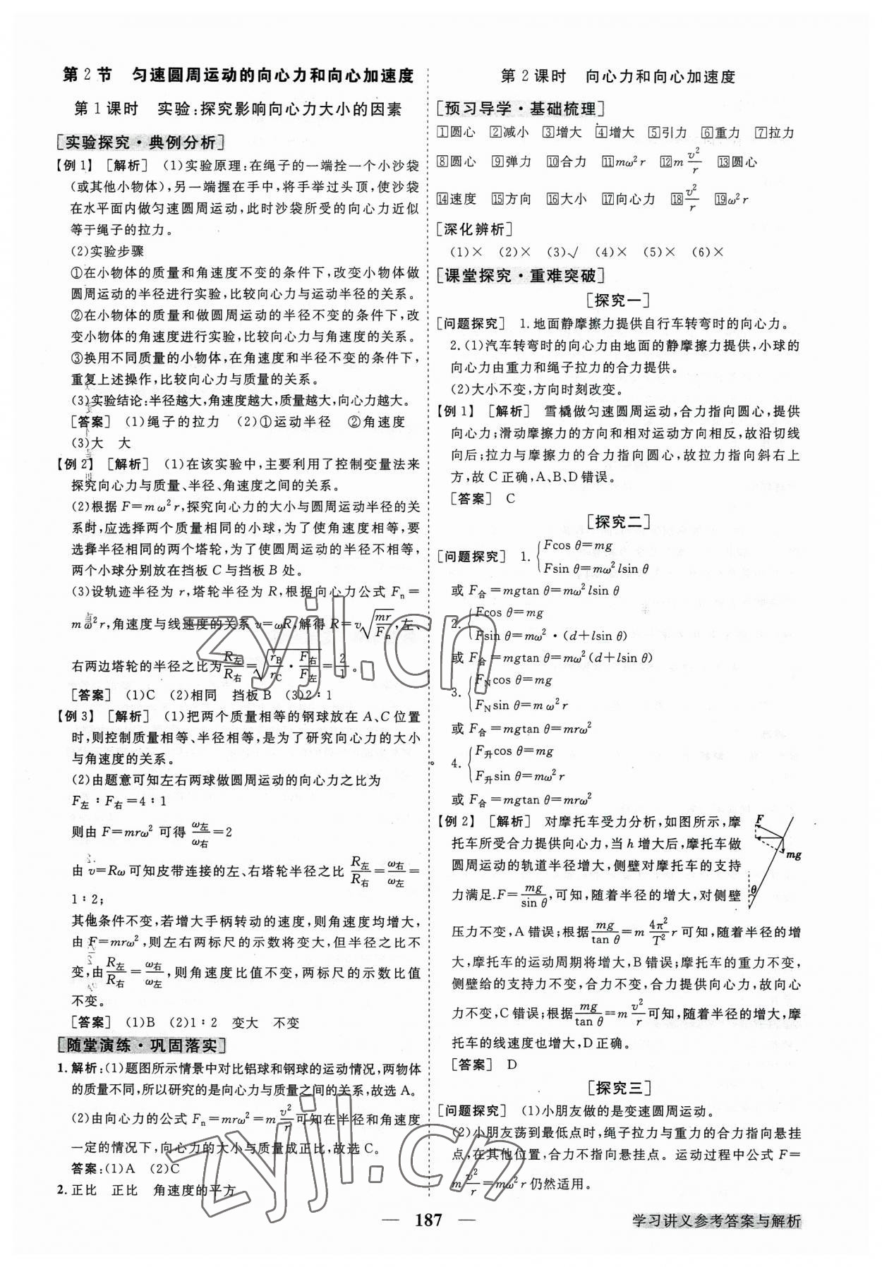 2023年高中同步創(chuàng)新課堂優(yōu)化方案物理必修第二冊教科版 第7頁