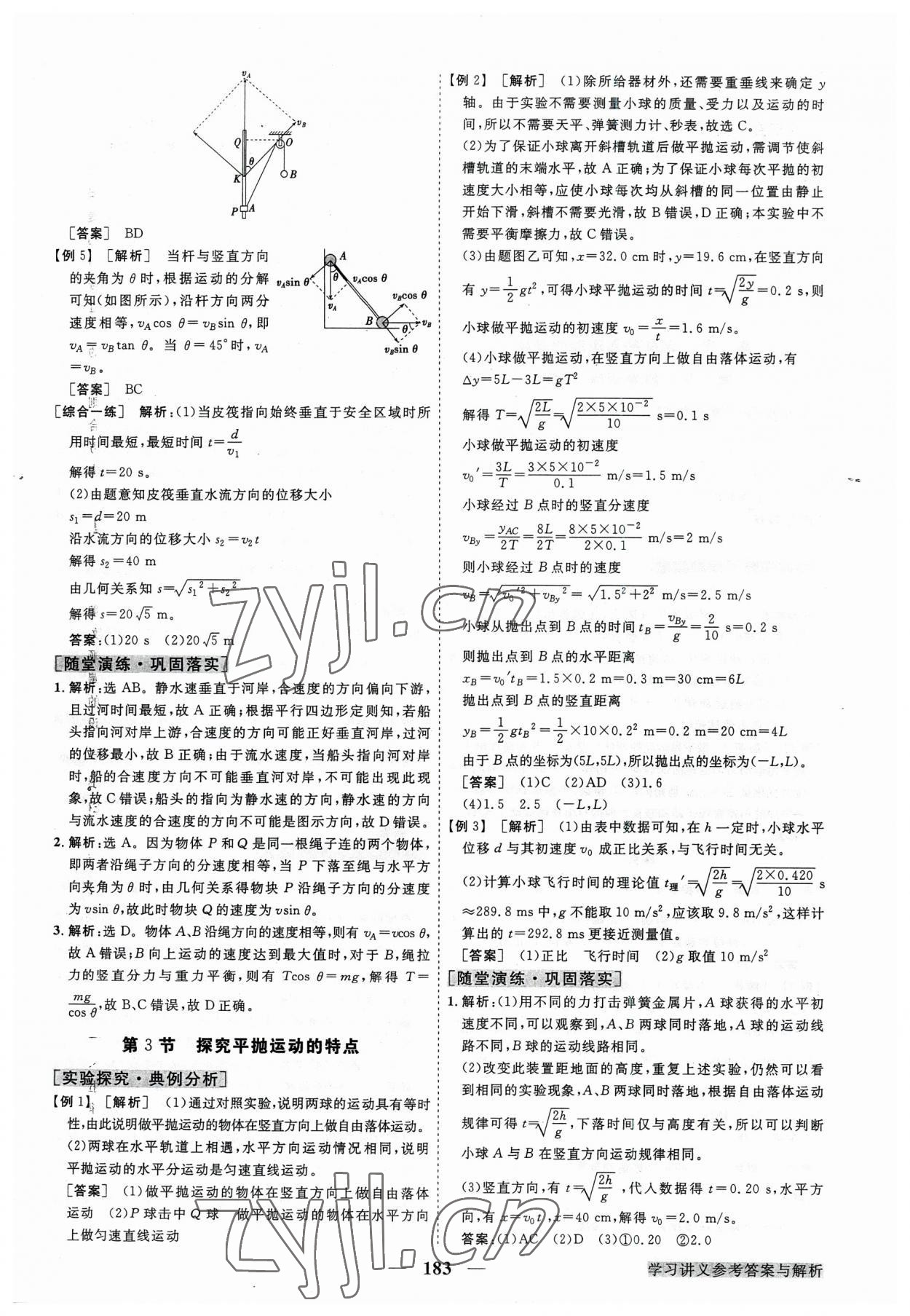 2023年高中同步創(chuàng)新課堂優(yōu)化方案物理必修第二冊教科版 第3頁