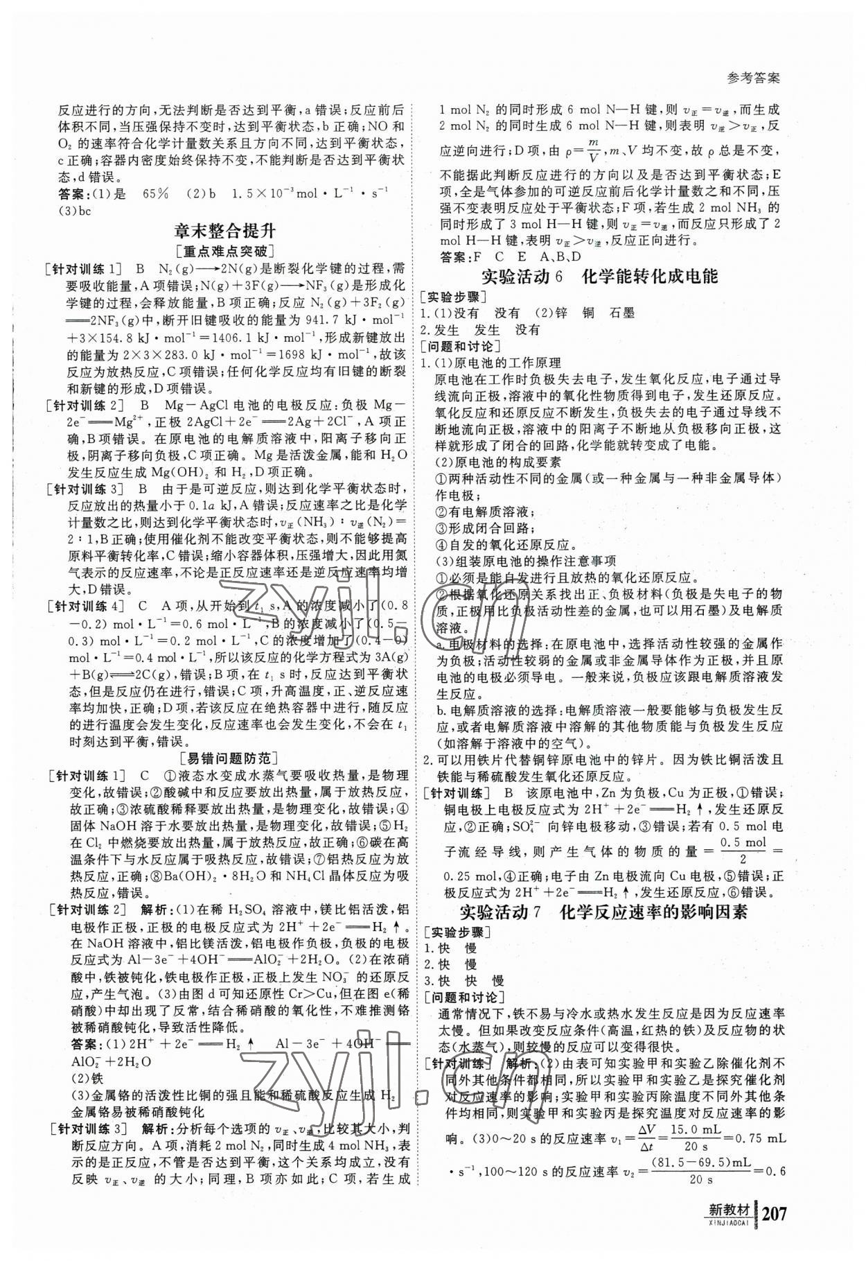 2023年與名師對話高中化學必修第二冊人教版 參考答案第10頁