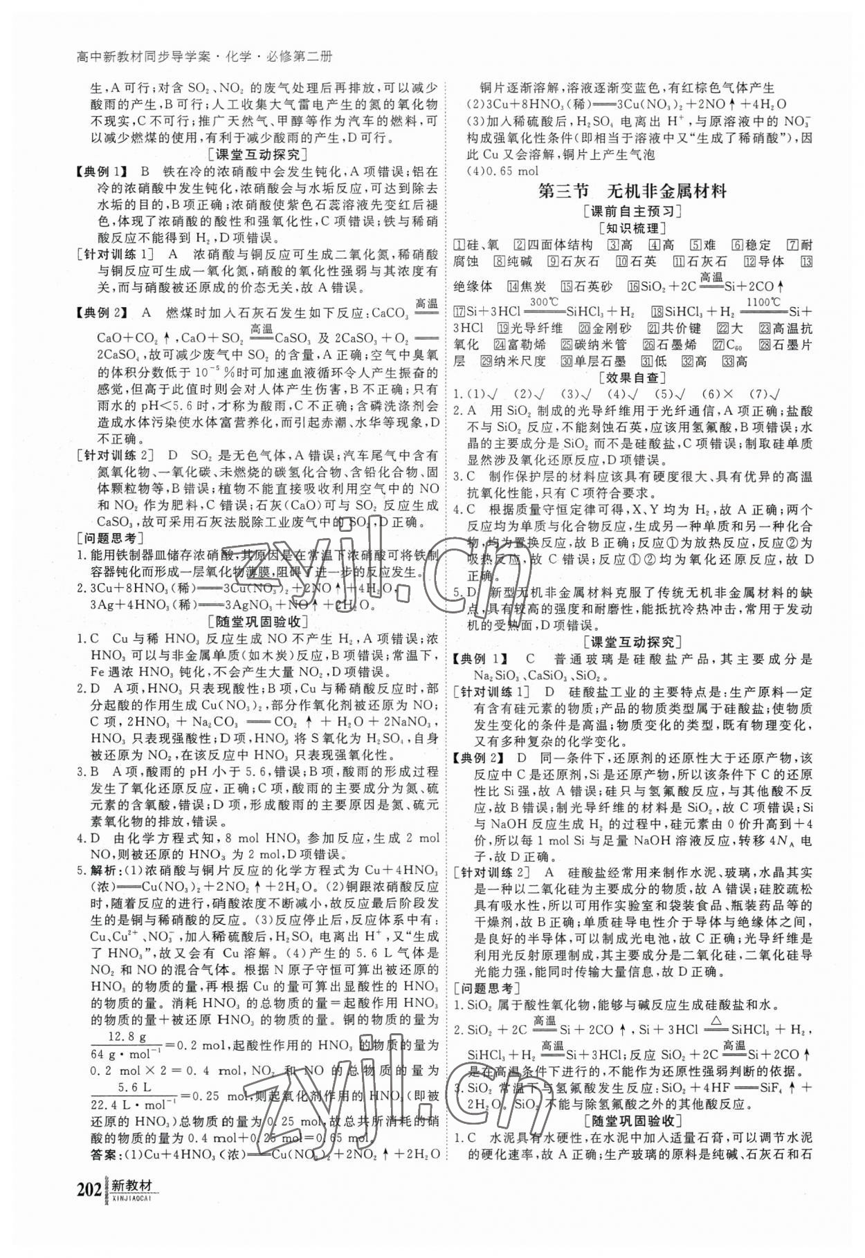 2023年與名師對話高中化學(xué)必修第二冊人教版 參考答案第5頁