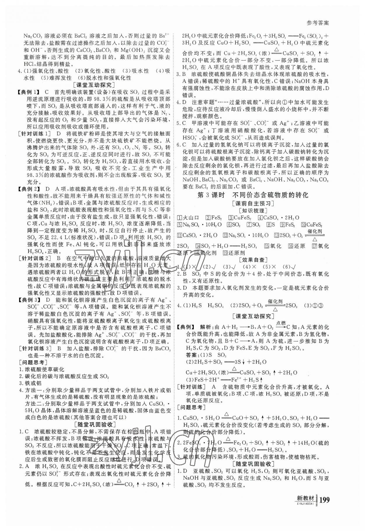 2023年與名師對話高中化學必修第二冊人教版 參考答案第2頁