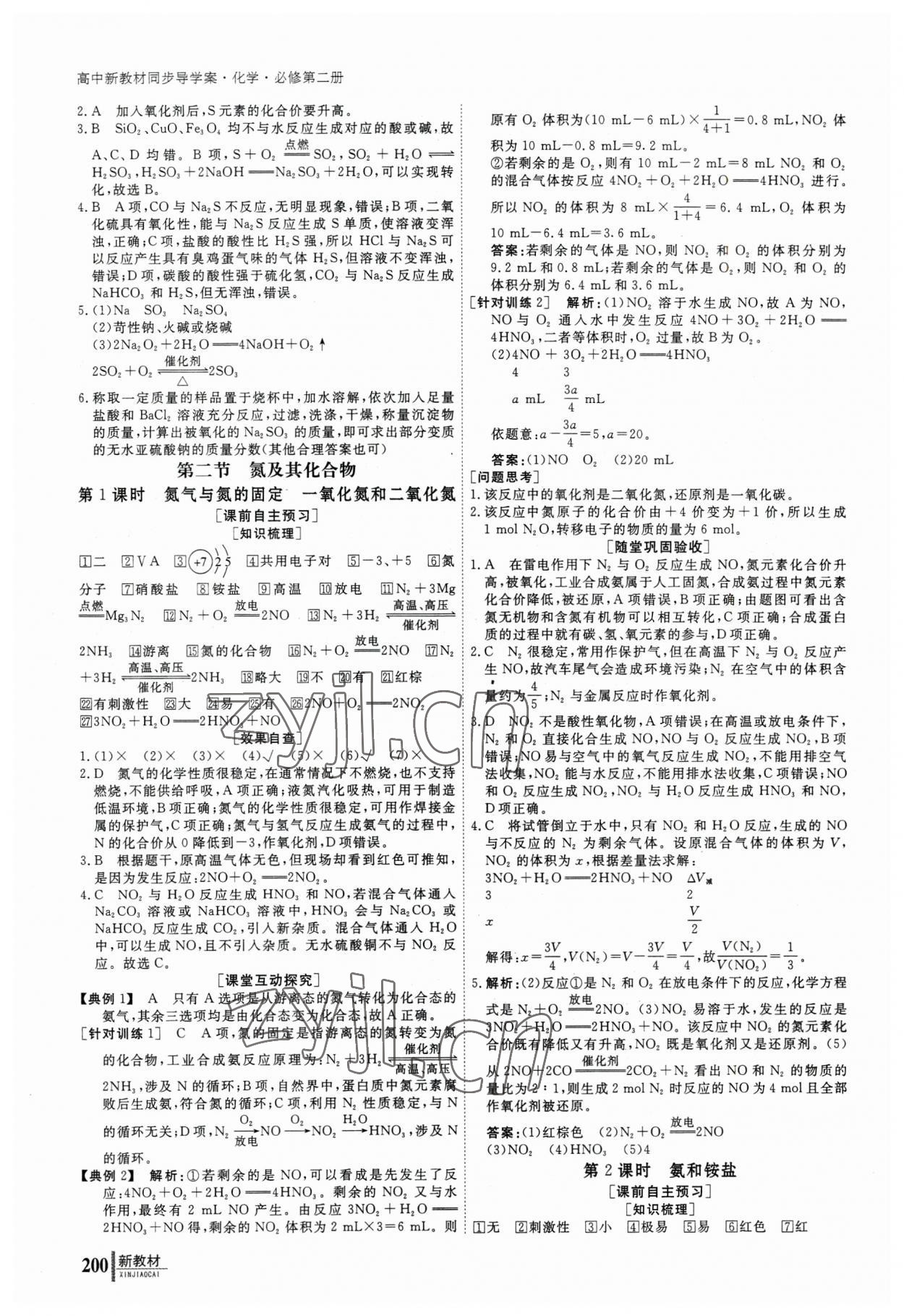 2023年與名師對(duì)話高中化學(xué)必修第二冊(cè)人教版 參考答案第3頁(yè)