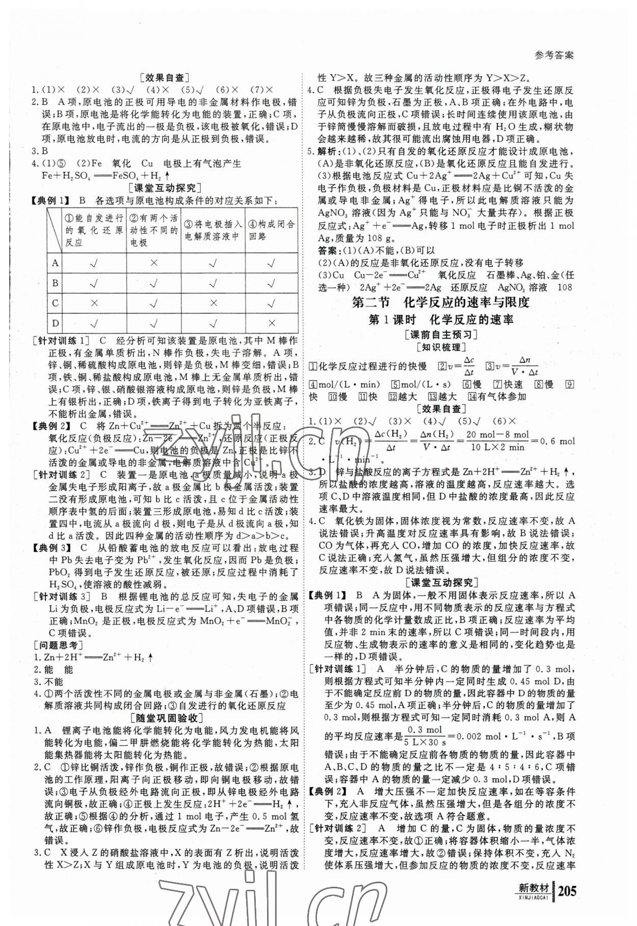 2023年與名師對(duì)話高中化學(xué)必修第二冊人教版 參考答案第8頁