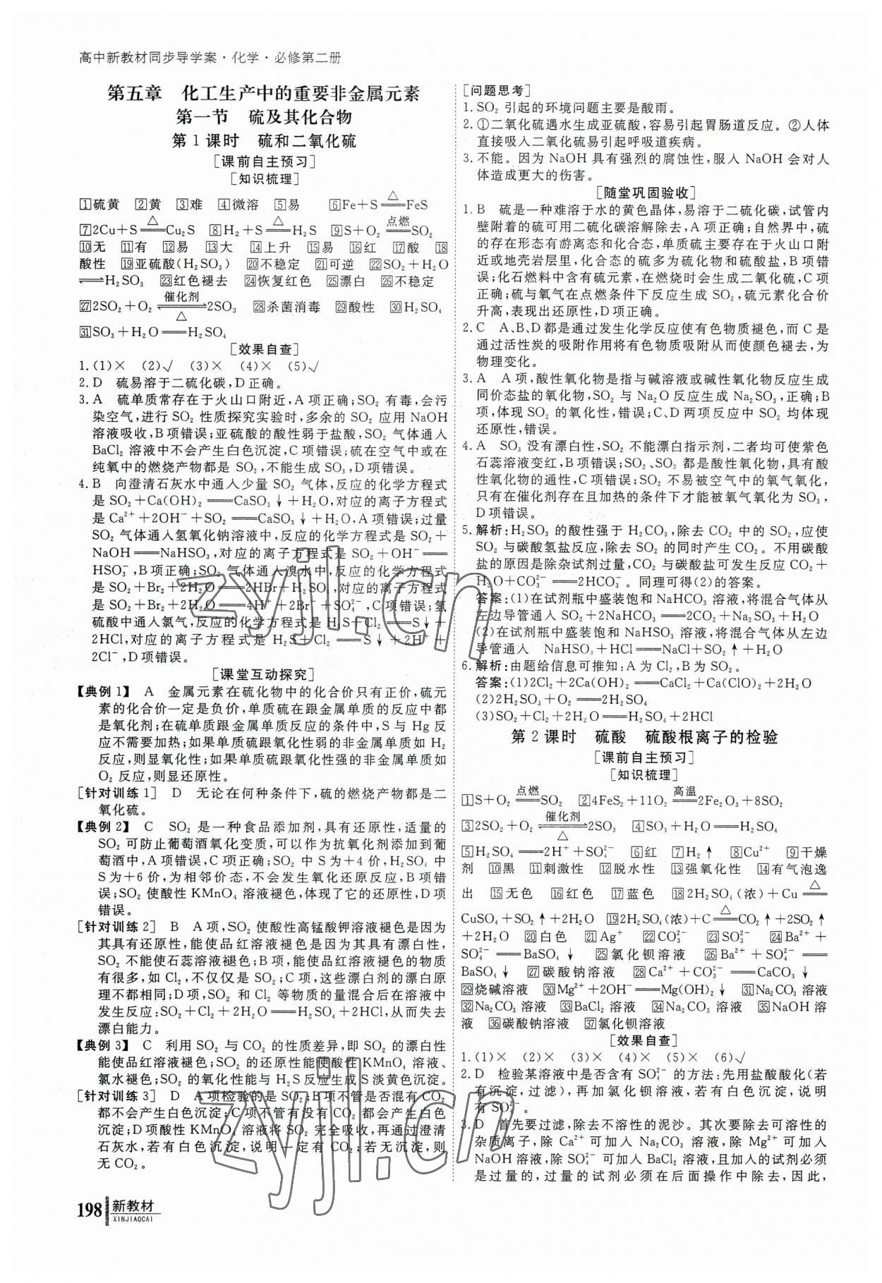 2023年與名師對話高中化學必修第二冊人教版 參考答案第1頁