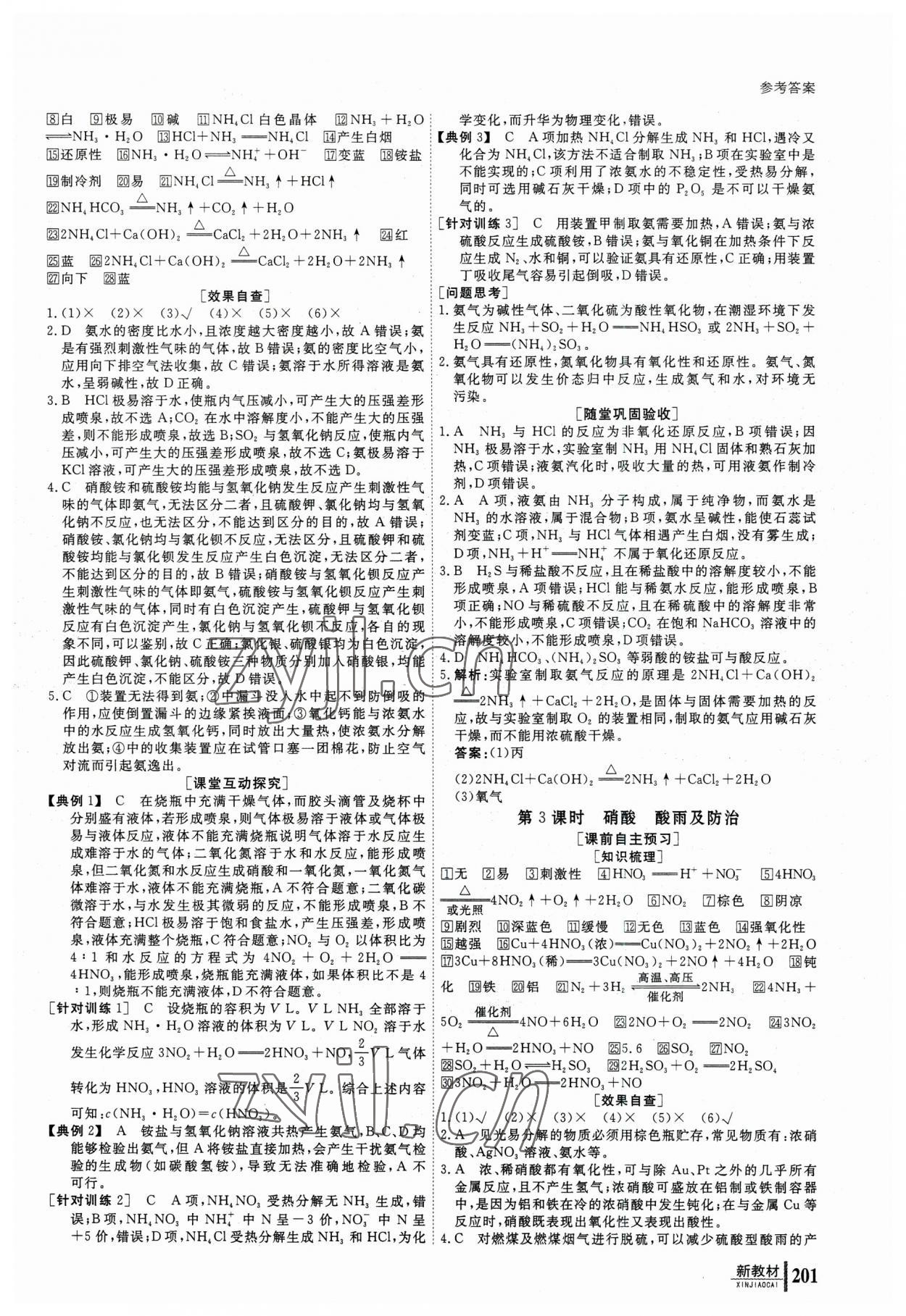 2023年與名師對話高中化學必修第二冊人教版 參考答案第4頁