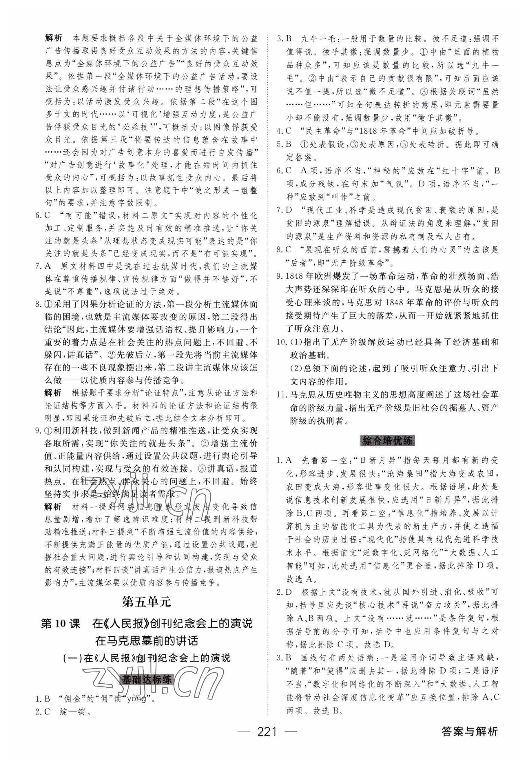 2023年綠色通道45分鐘課時作業(yè)與單元測評高中語文必修下冊人教版 參考答案第16頁