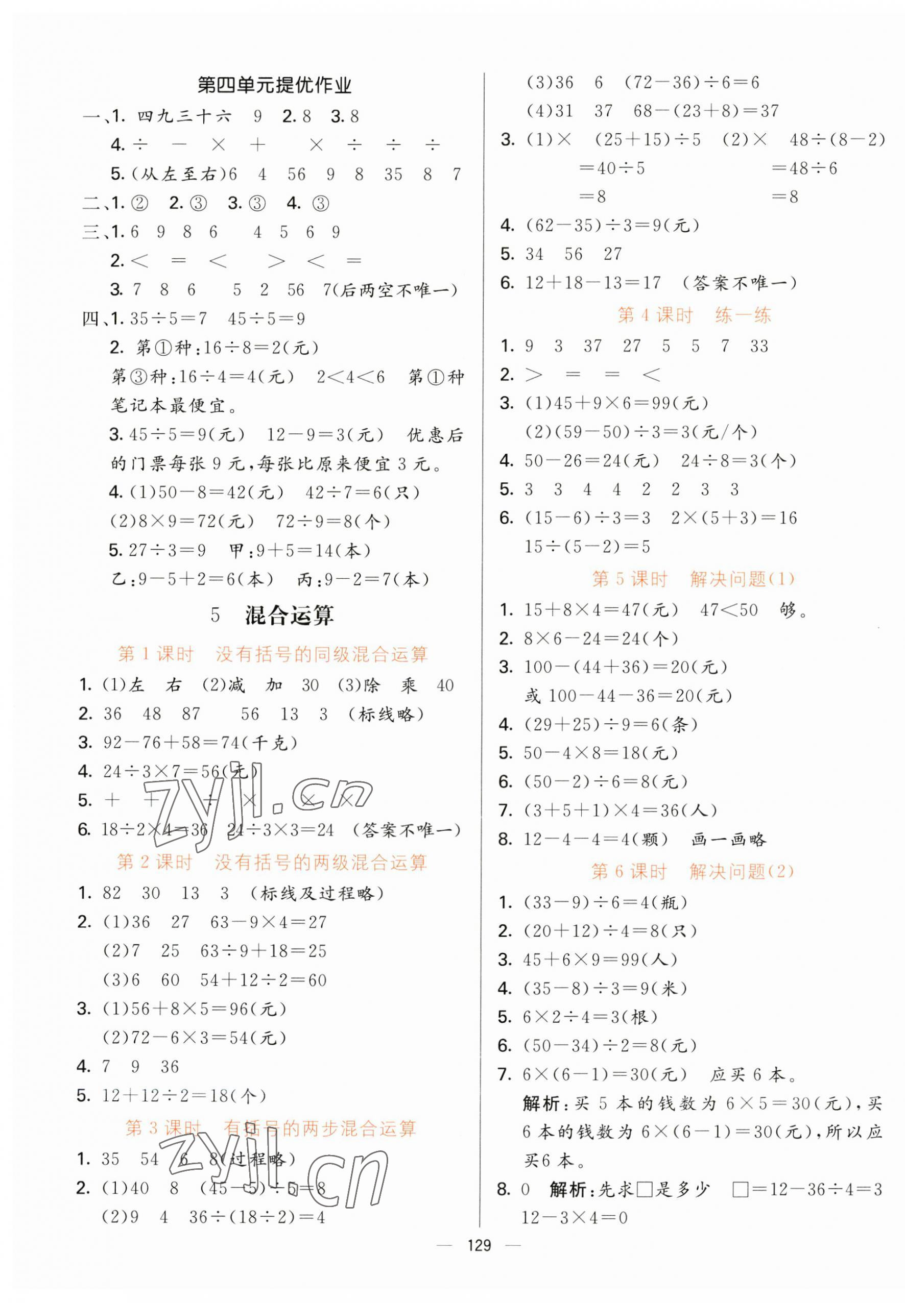 2023年亮點(diǎn)激活提優(yōu)天天練二年級數(shù)學(xué)下冊人教版 第5頁