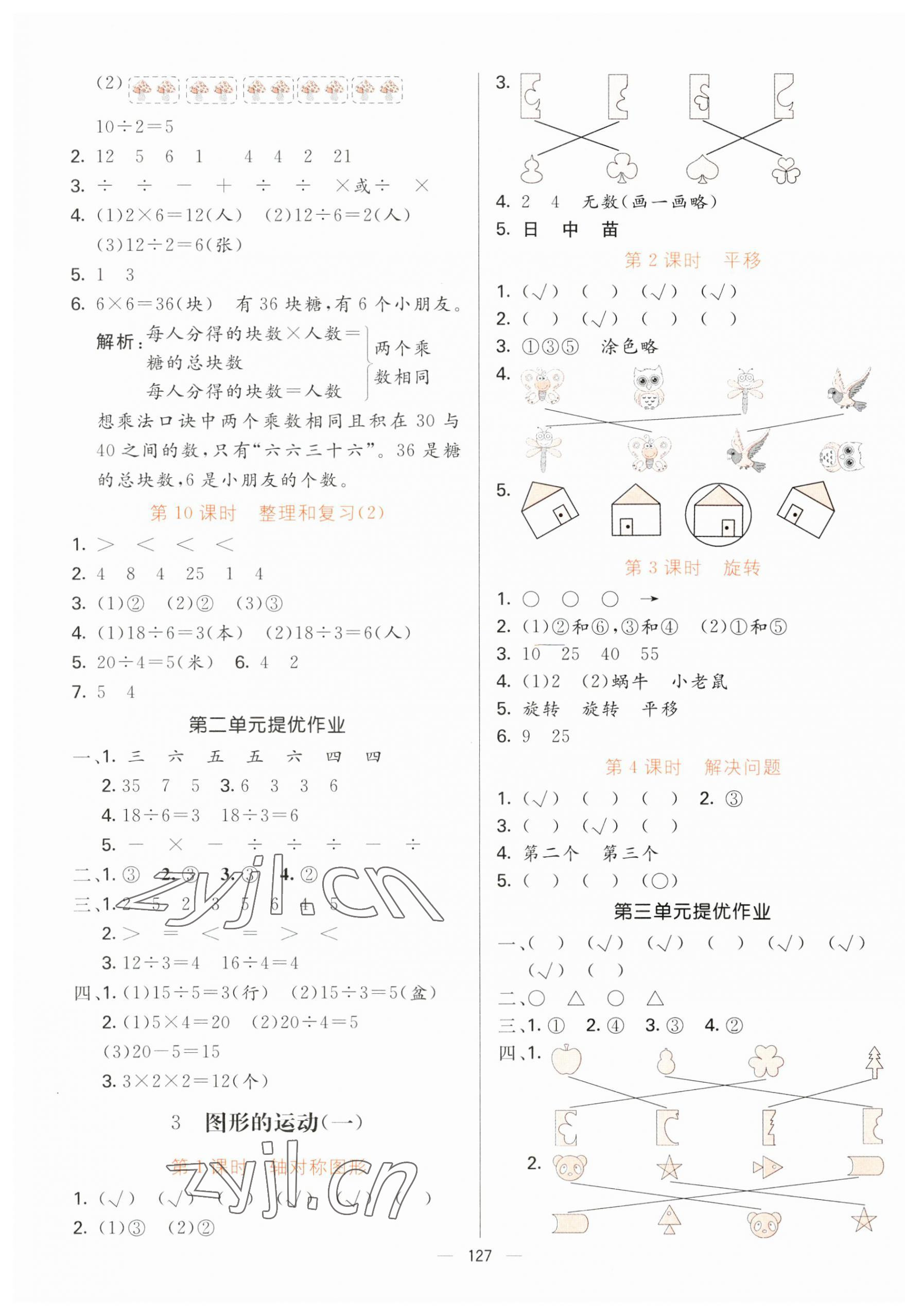 2023年亮點激活提優(yōu)天天練二年級數(shù)學下冊人教版 第3頁