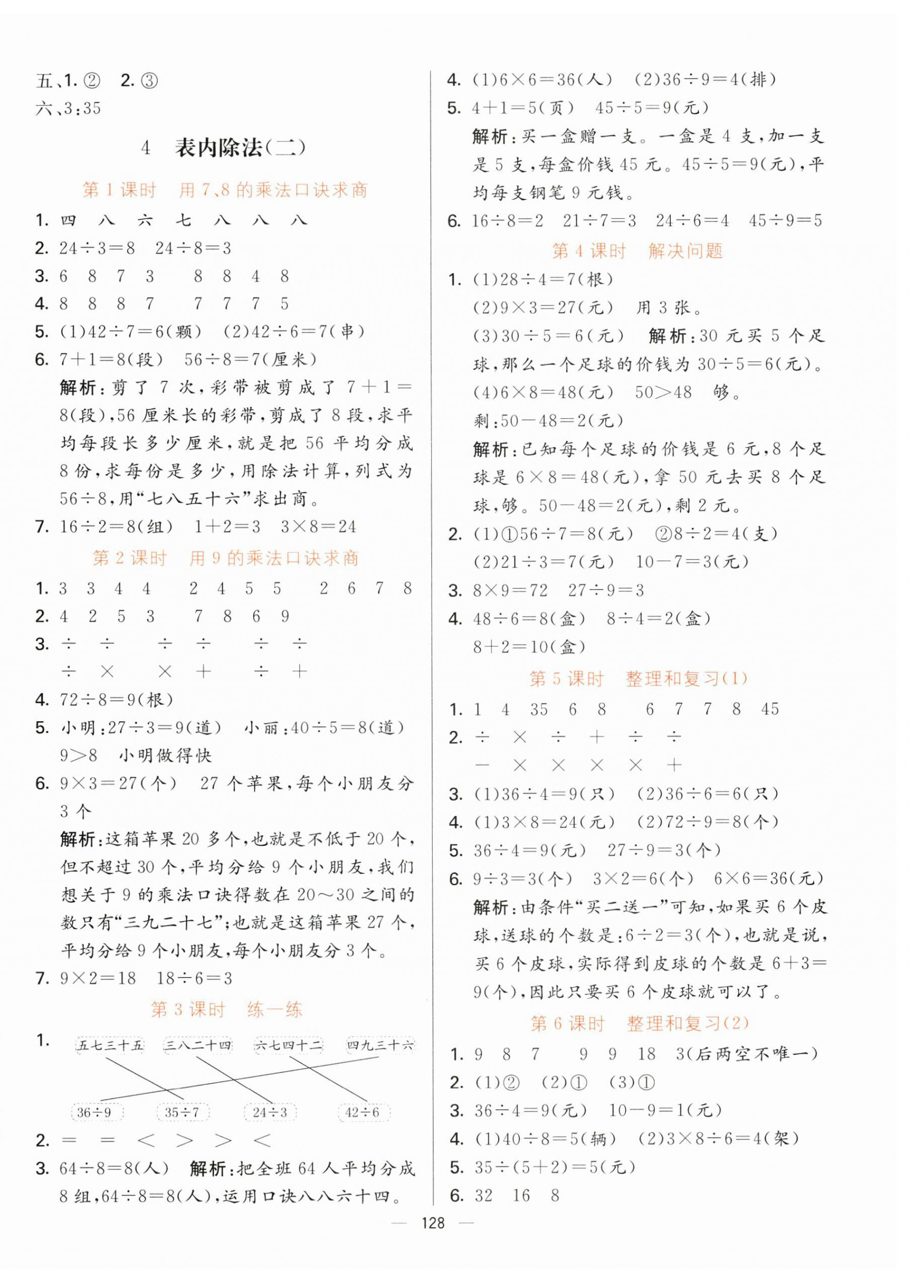 2023年亮點激活提優(yōu)天天練二年級數(shù)學下冊人教版 第4頁