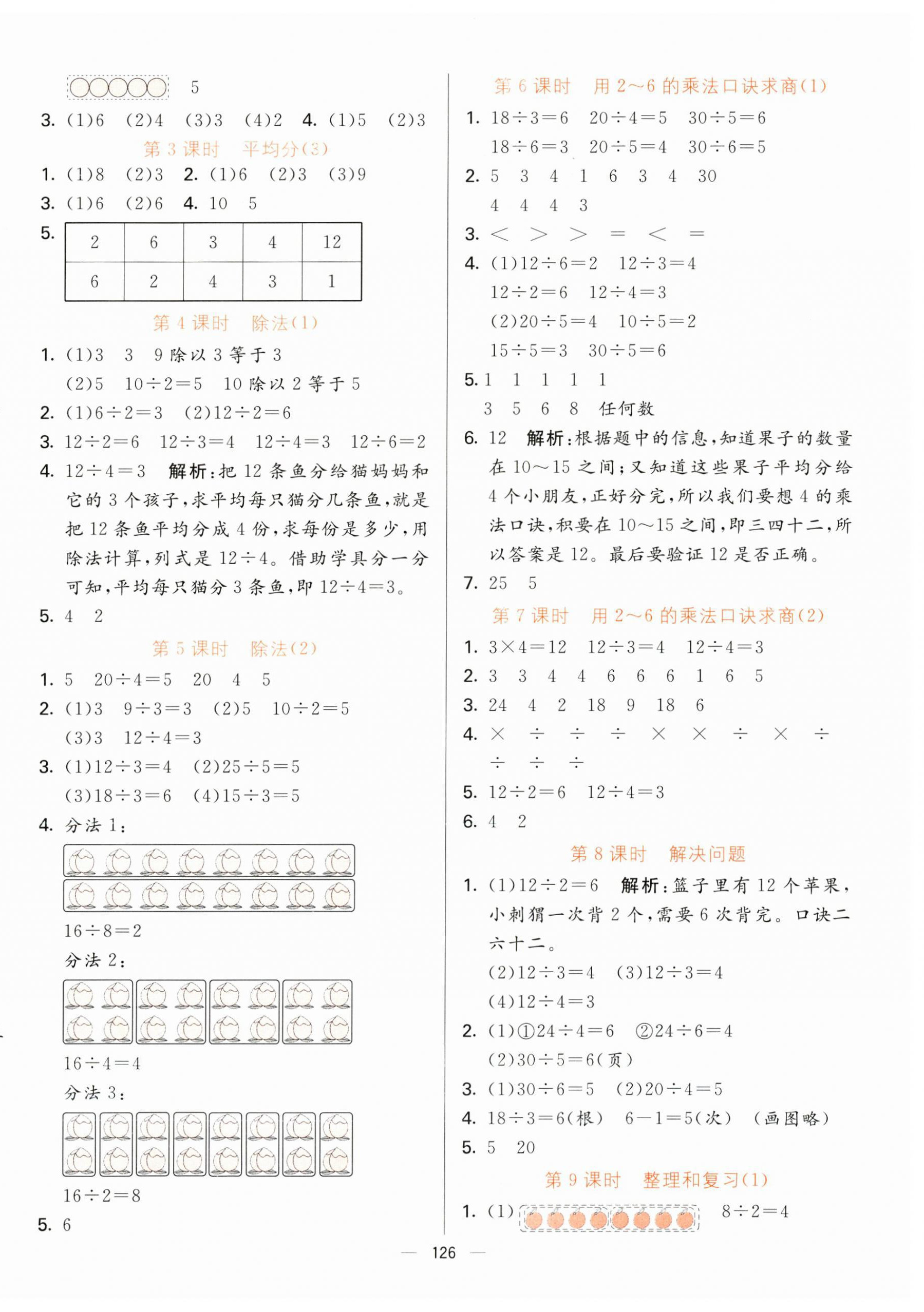2023年亮点激活提优天天练二年级数学下册人教版 第2页