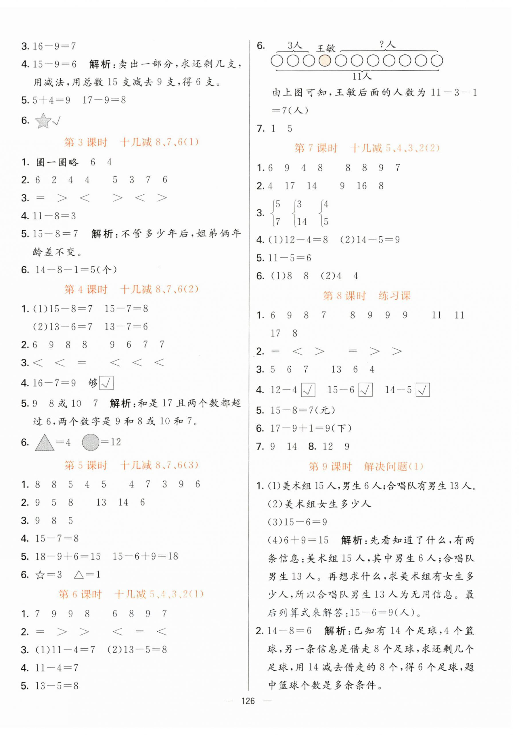 2023年亮點激活提優(yōu)天天練一年級數(shù)學下冊人教版 第2頁