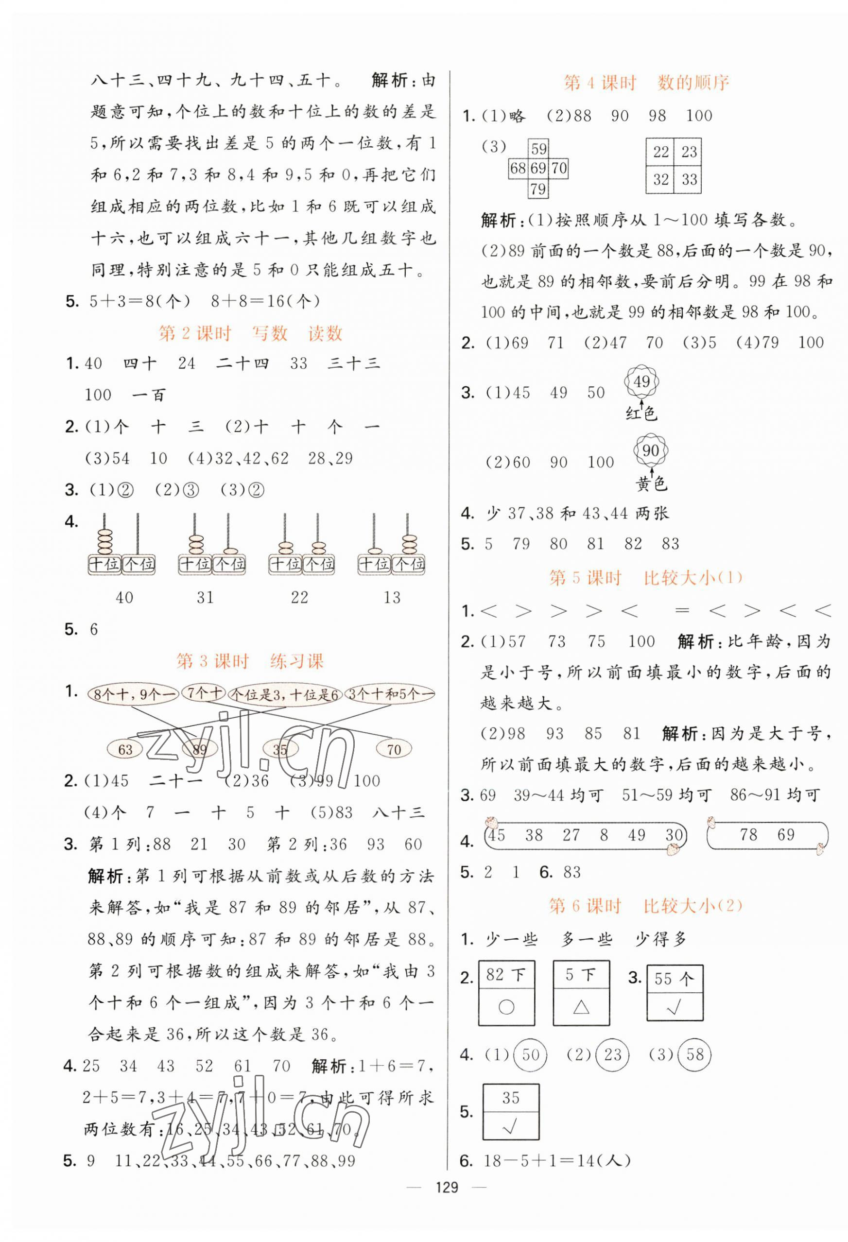 2023年亮點(diǎn)激活提優(yōu)天天練一年級(jí)數(shù)學(xué)下冊人教版 第5頁