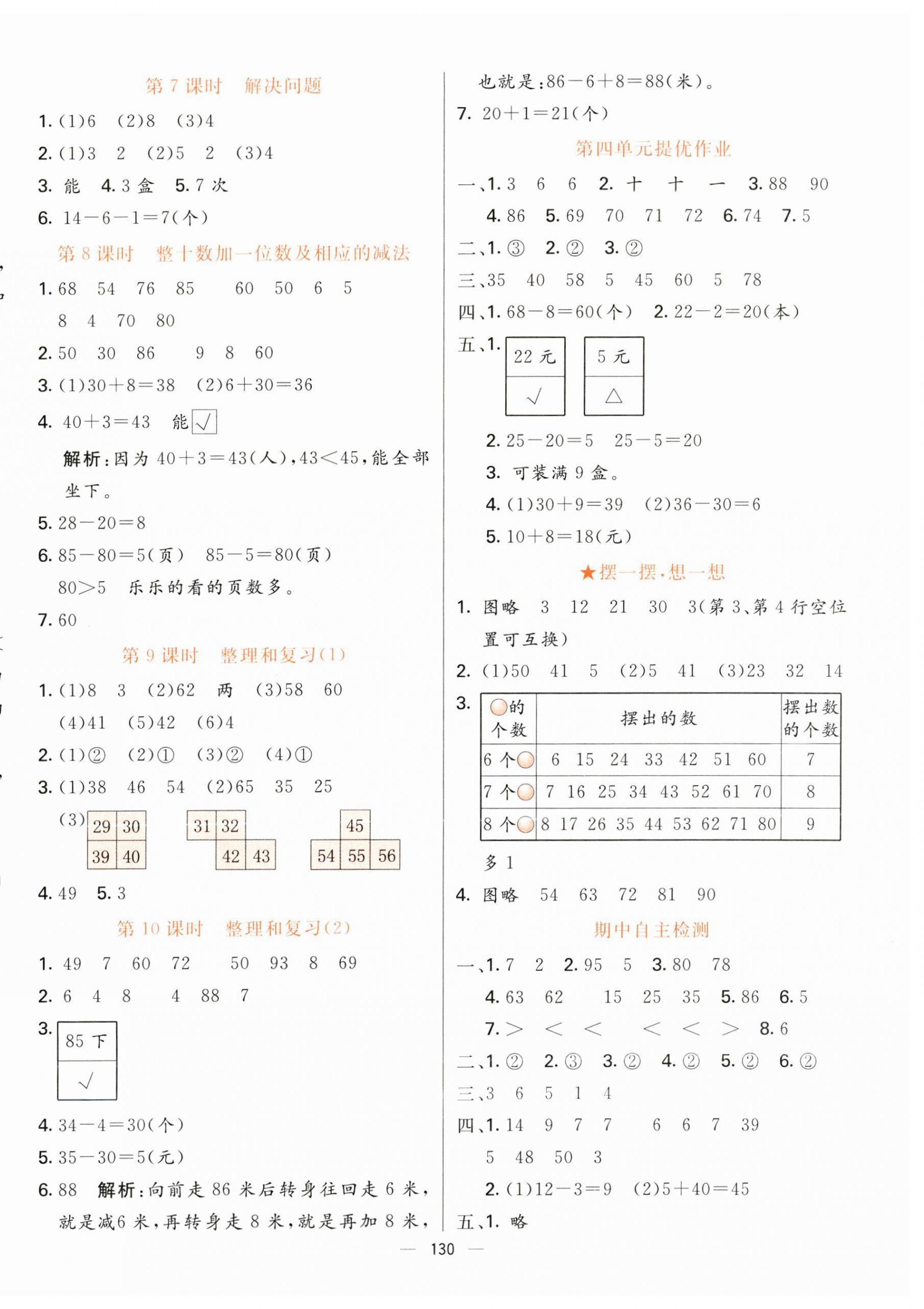 2023年亮點激活提優(yōu)天天練一年級數(shù)學(xué)下冊人教版 第6頁