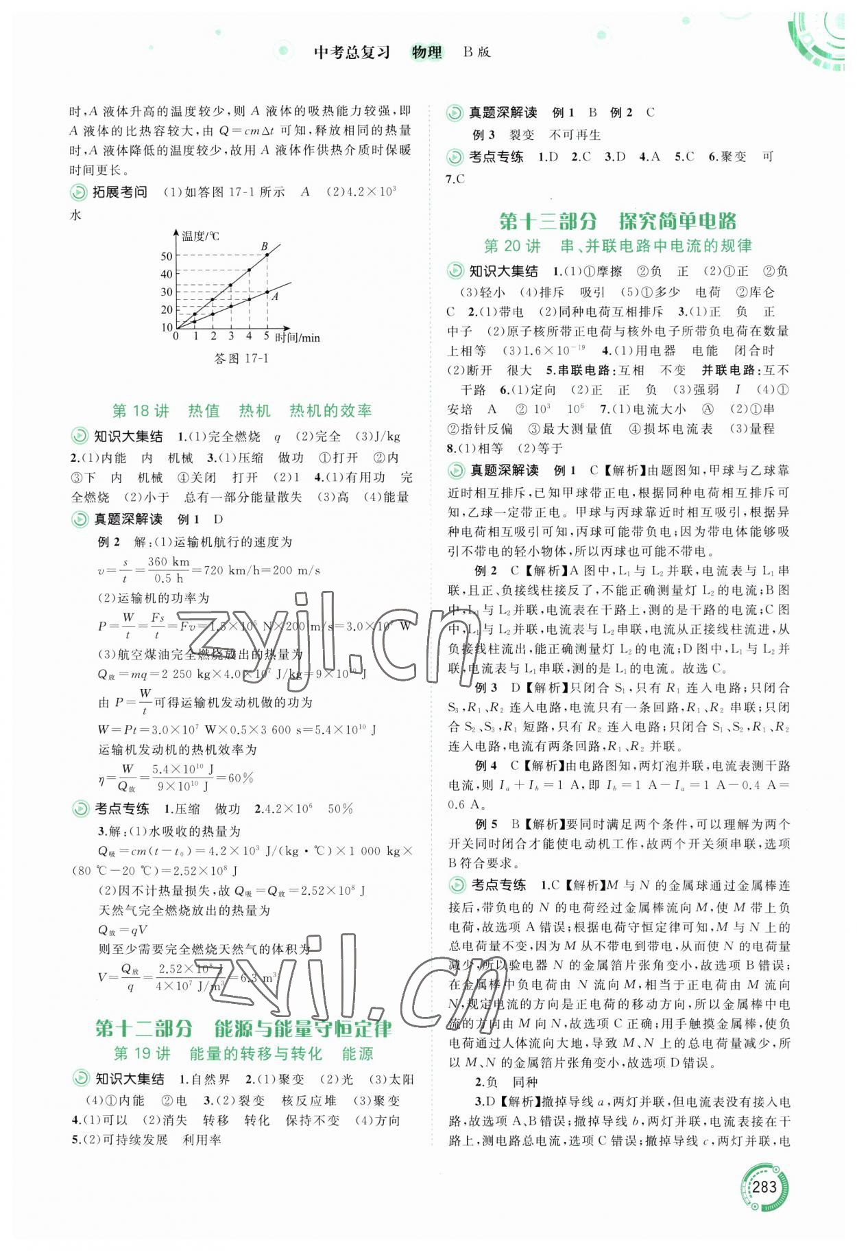 2023年中考先鋒中考總復(fù)習(xí)廣西師范大學(xué)出版社物理滬粵版 第11頁