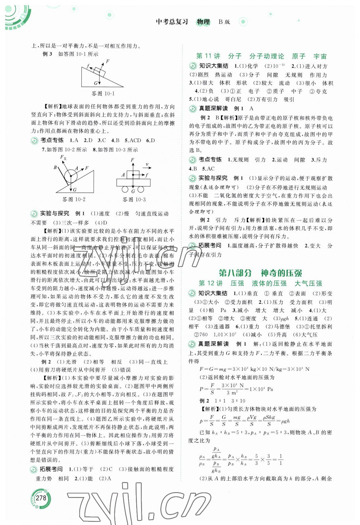 2023年中考先鋒中考總復(fù)習廣西師范大學出版社物理滬粵版 第6頁