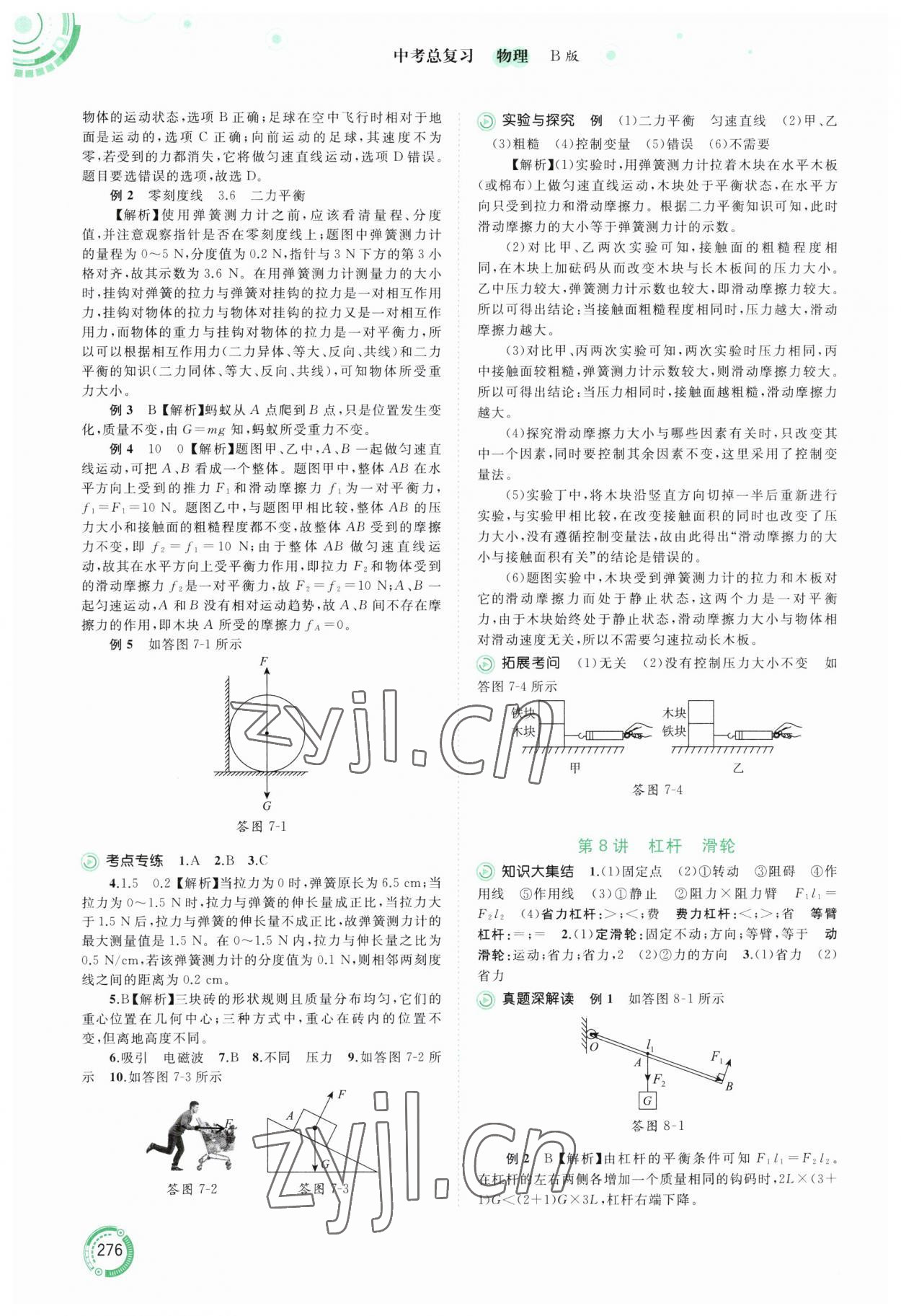 2023年中考先鋒中考總復習廣西師范大學出版社物理滬粵版 第4頁