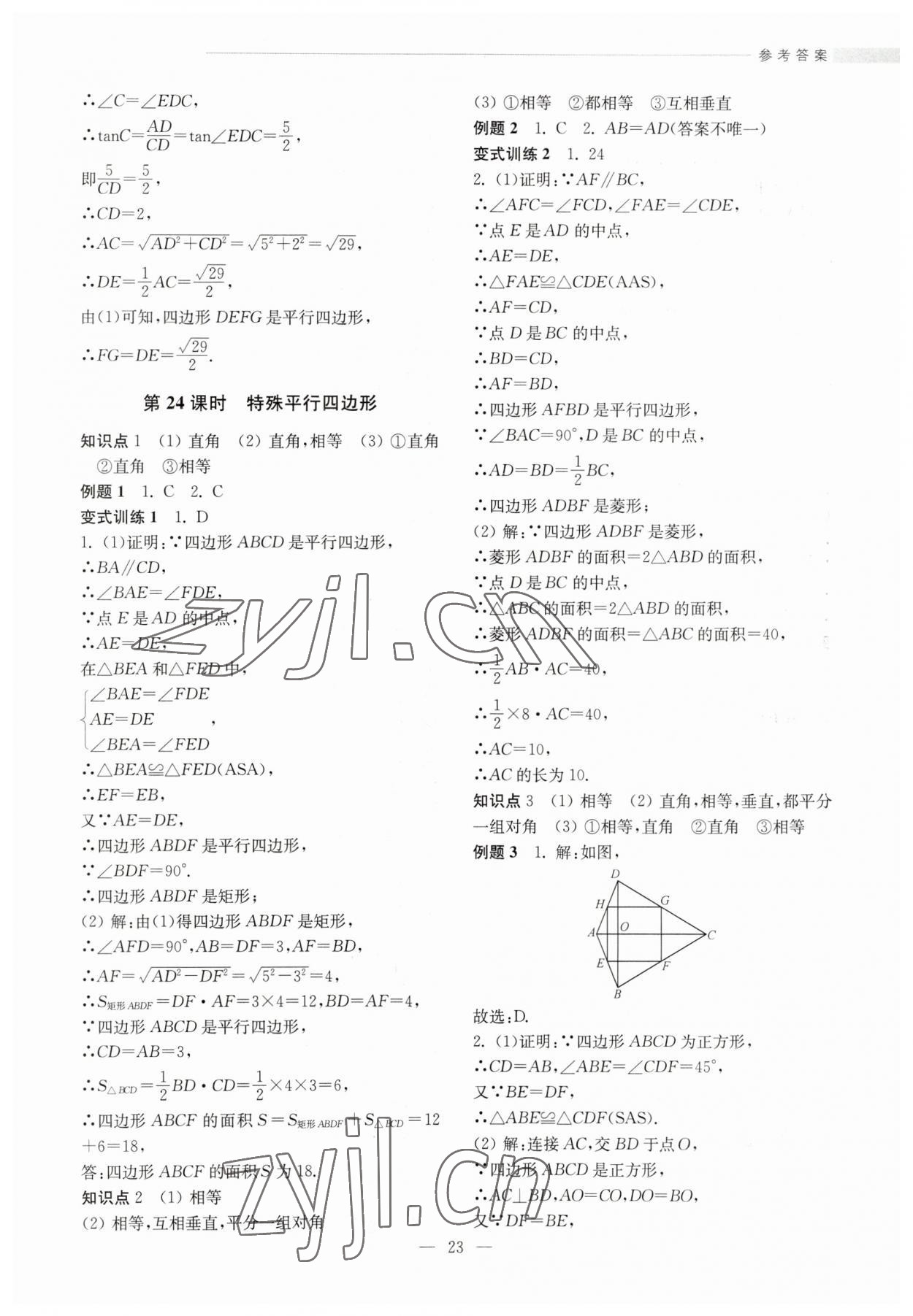 2023年今年中考總復(fù)習(xí)數(shù)學(xué) 第23頁