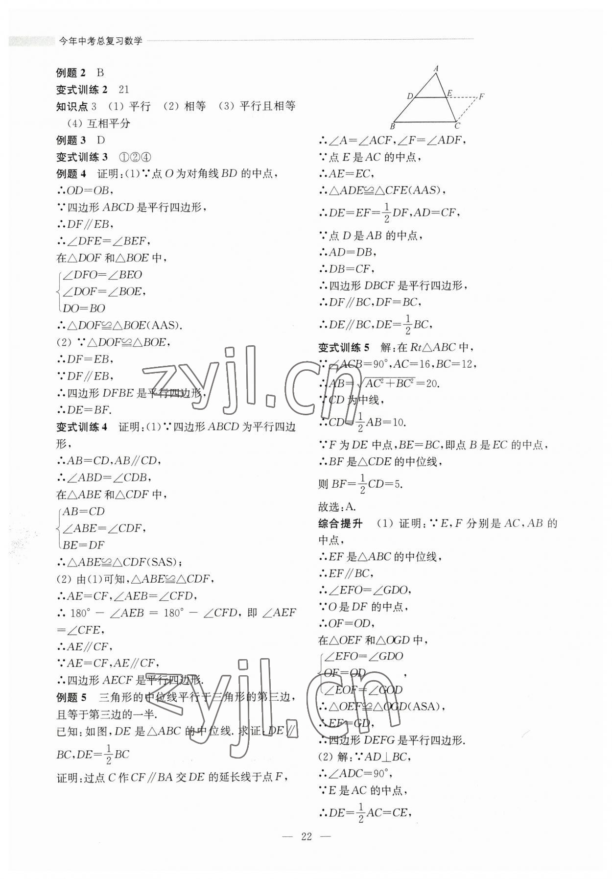 2023年今年中考總復(fù)習(xí)數(shù)學(xué) 第22頁