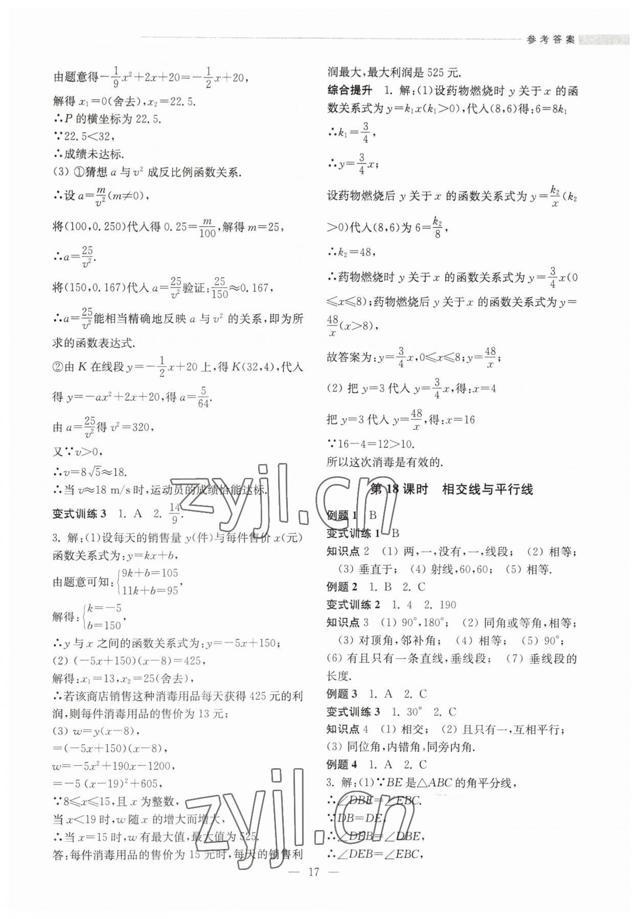 2023年今年中考總復習數(shù)學 第17頁