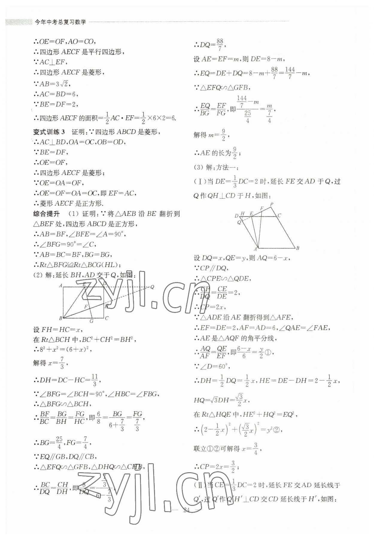 2023年今年中考總復(fù)習(xí)數(shù)學(xué) 第24頁