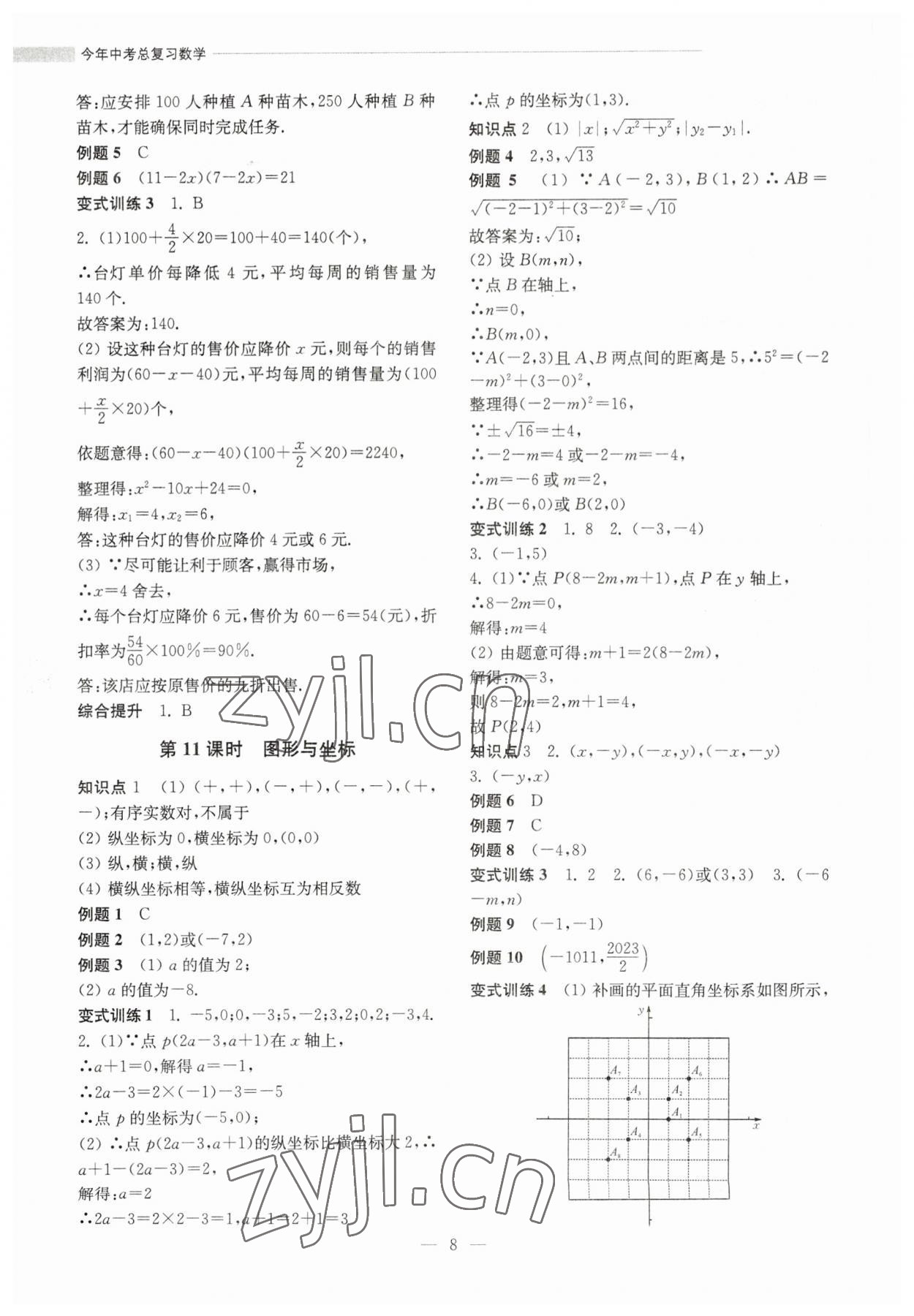 2023年今年中考總復習數(shù)學 第8頁