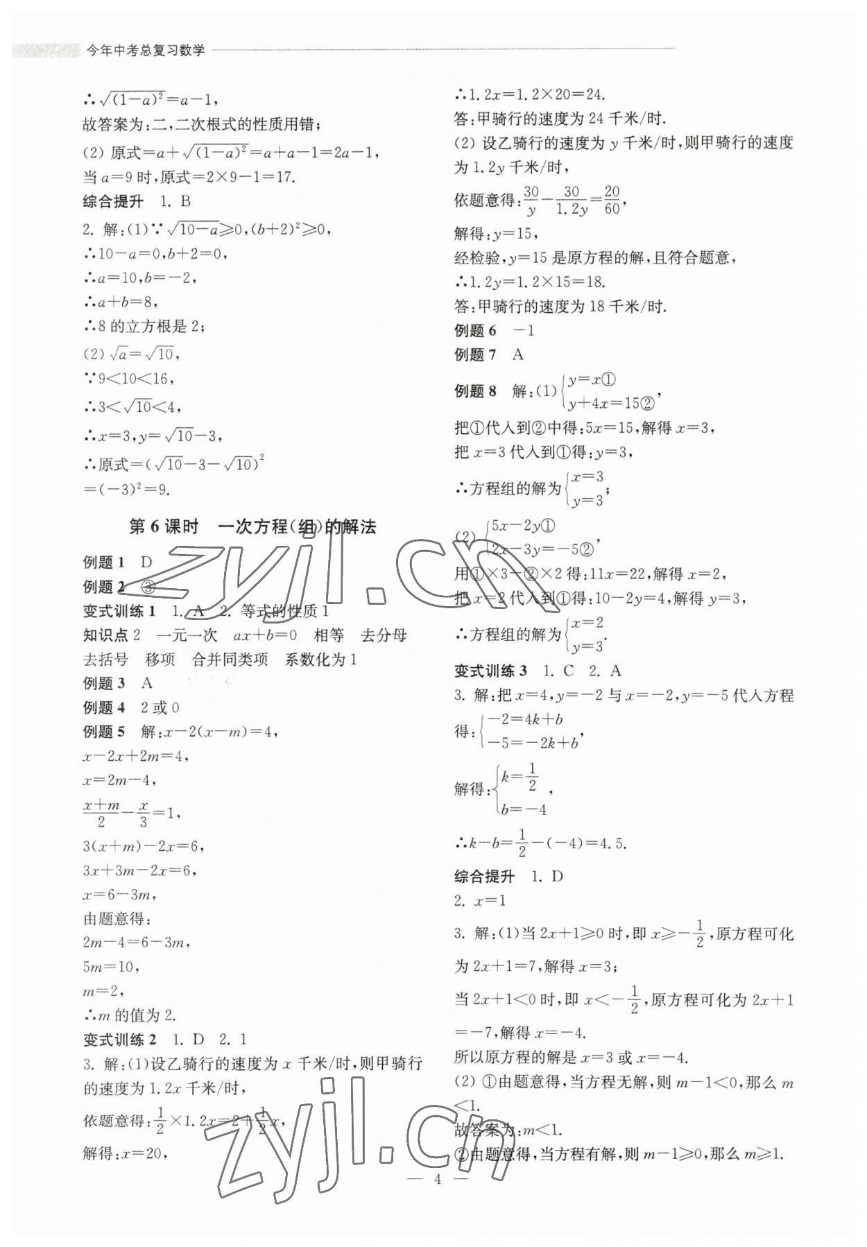 2023年今年中考總復(fù)習(xí)數(shù)學(xué) 第4頁