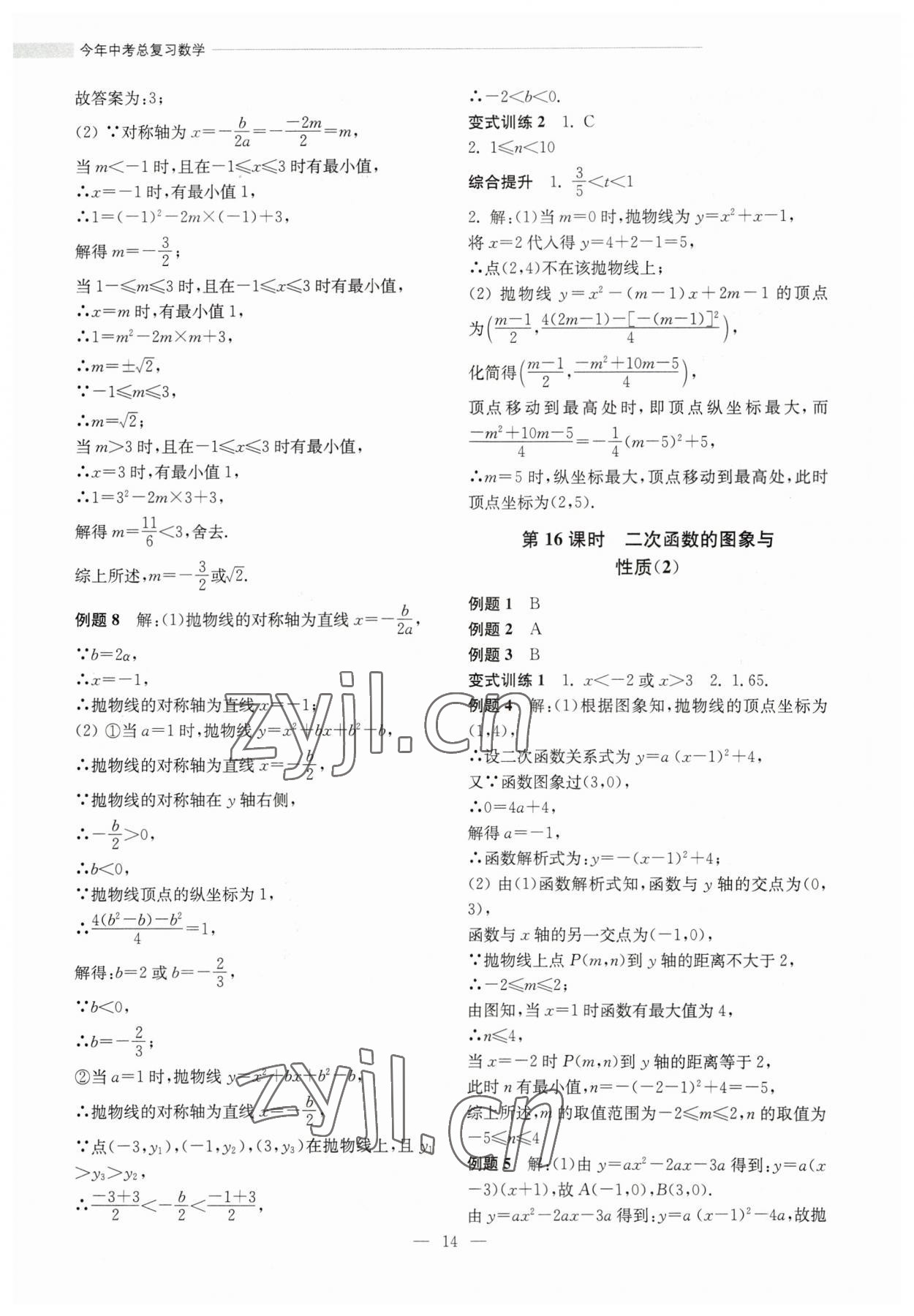 2023年今年中考總復(fù)習(xí)數(shù)學(xué) 第14頁(yè)