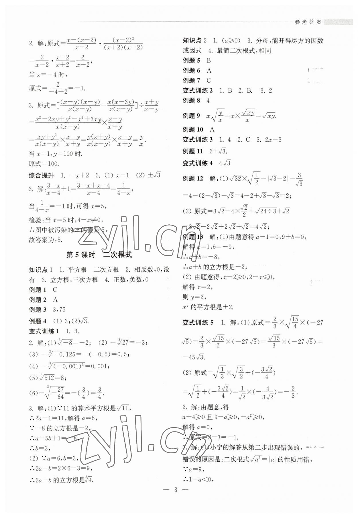 2023年今年中考總復(fù)習(xí)數(shù)學(xué) 第3頁