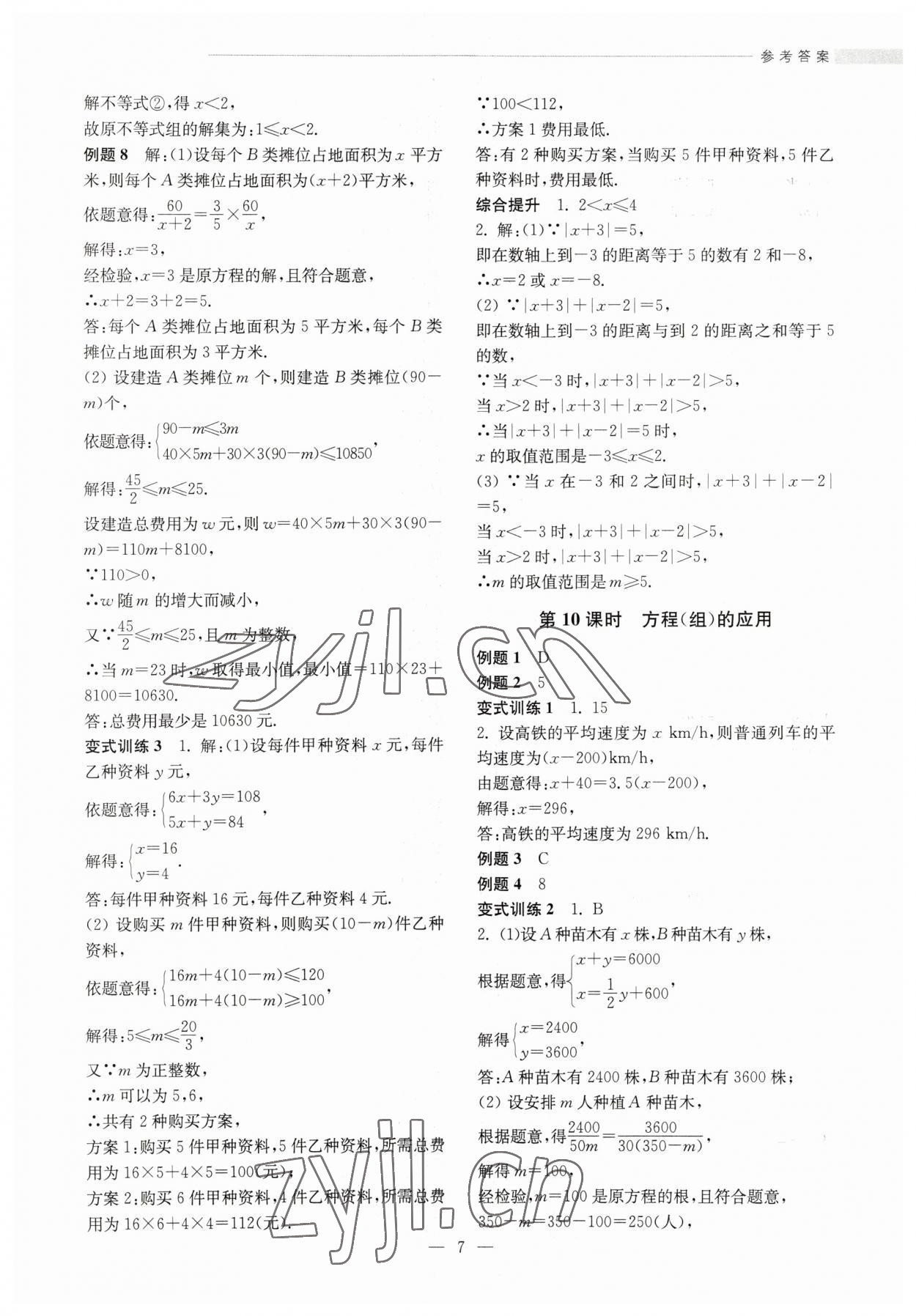 2023年今年中考總復(fù)習(xí)數(shù)學(xué) 第7頁